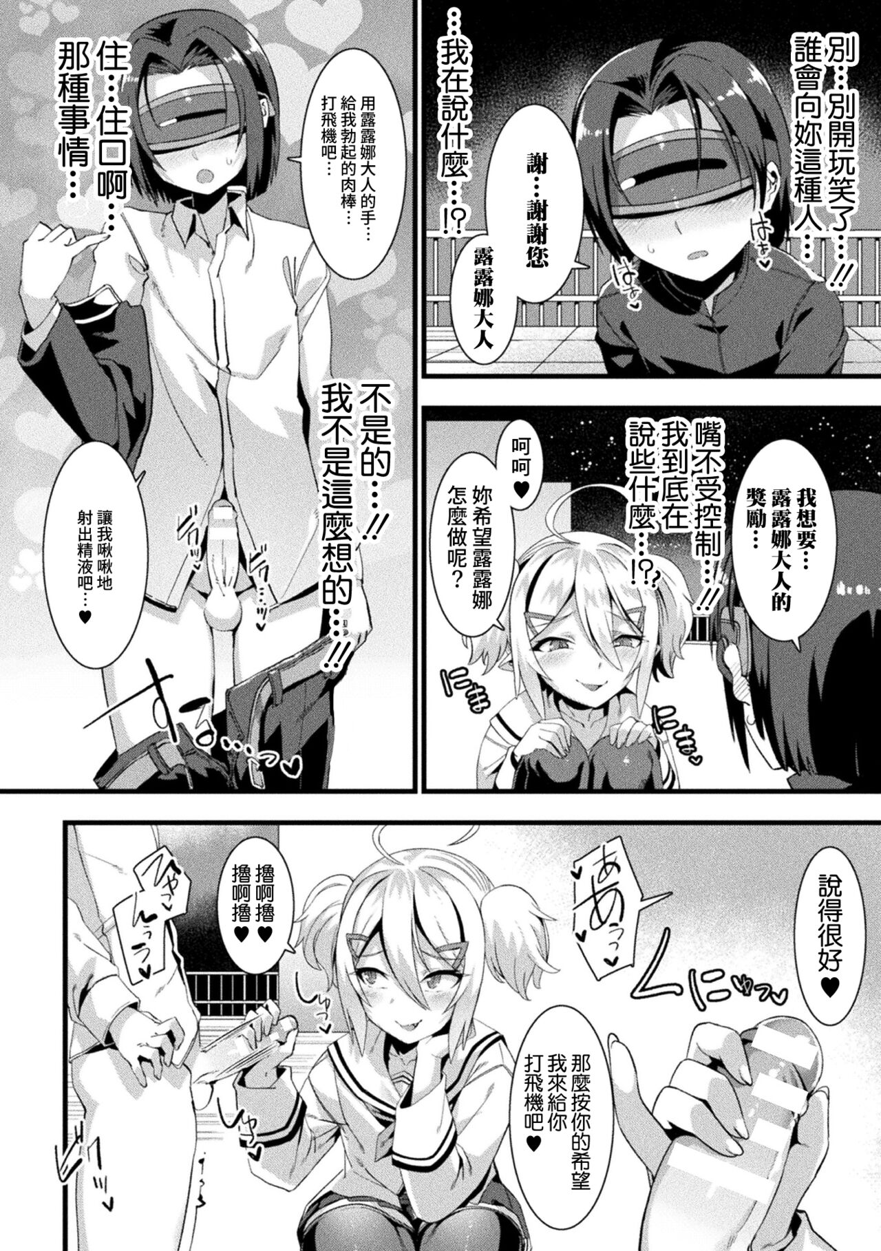 Yuuwaku Abduction page 8 full