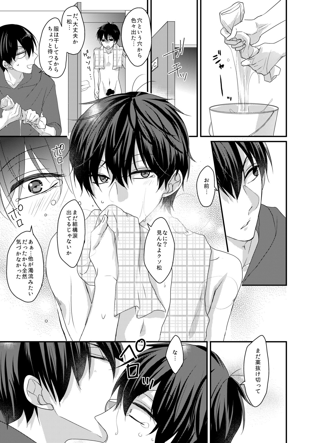 ラブポォション page 6 full