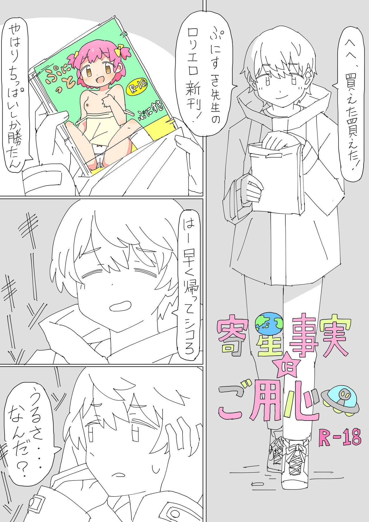 Yorisei Jijitsu ni Goyoujin page 1 full