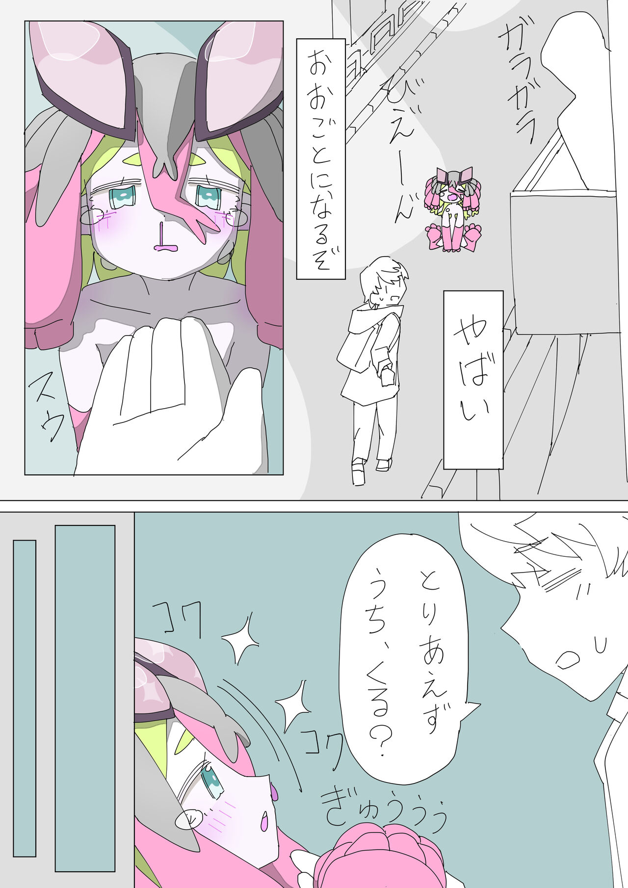 Yorisei Jijitsu ni Goyoujin page 6 full