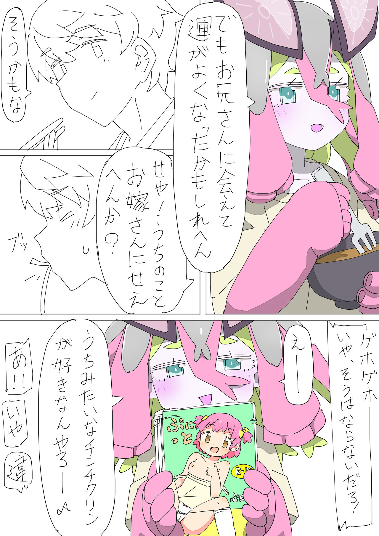 Yorisei Jijitsu ni Goyoujin page 9 full