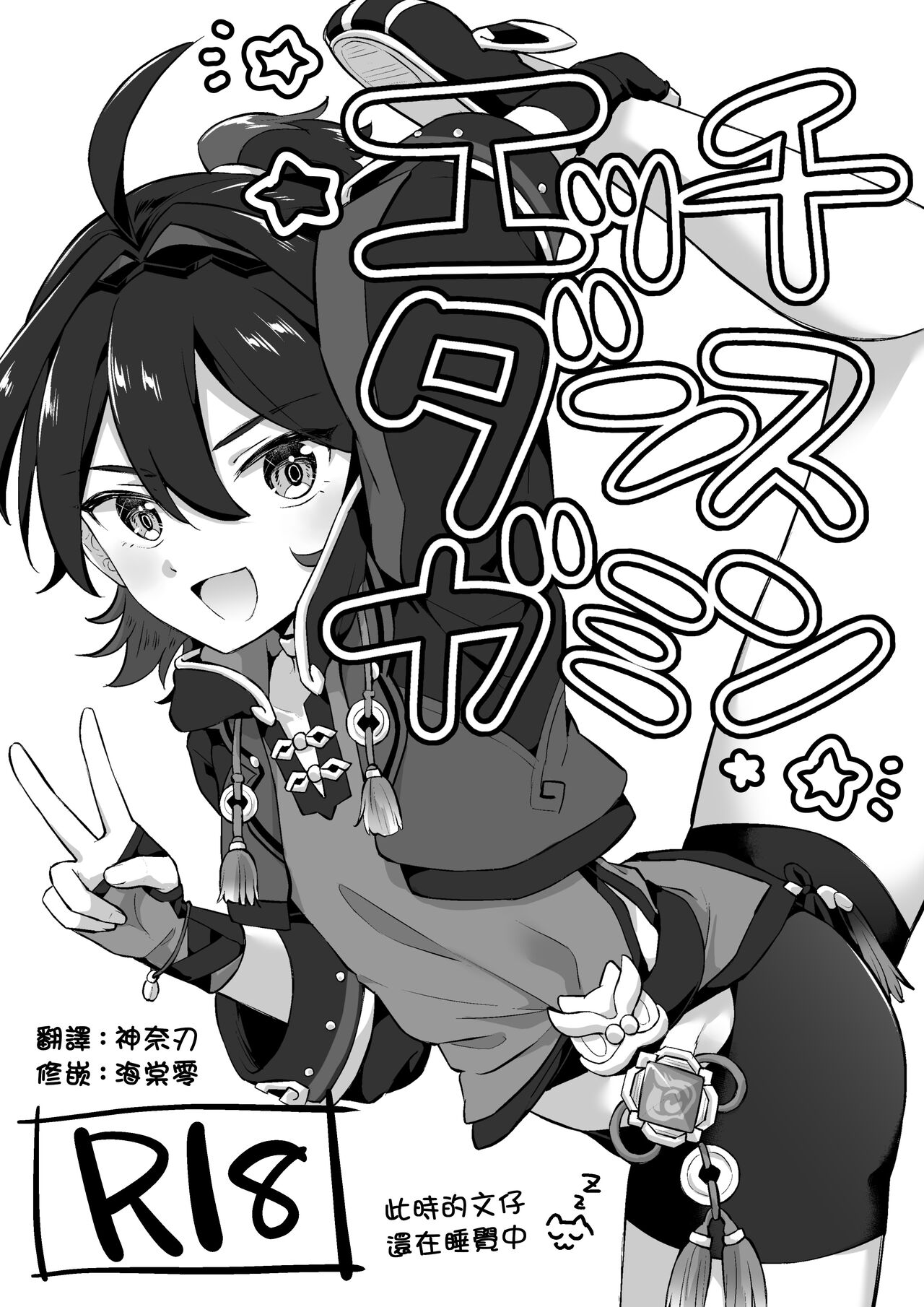 Ecchi Dance Gaming丨舞色戲的嘉明 page 1 full