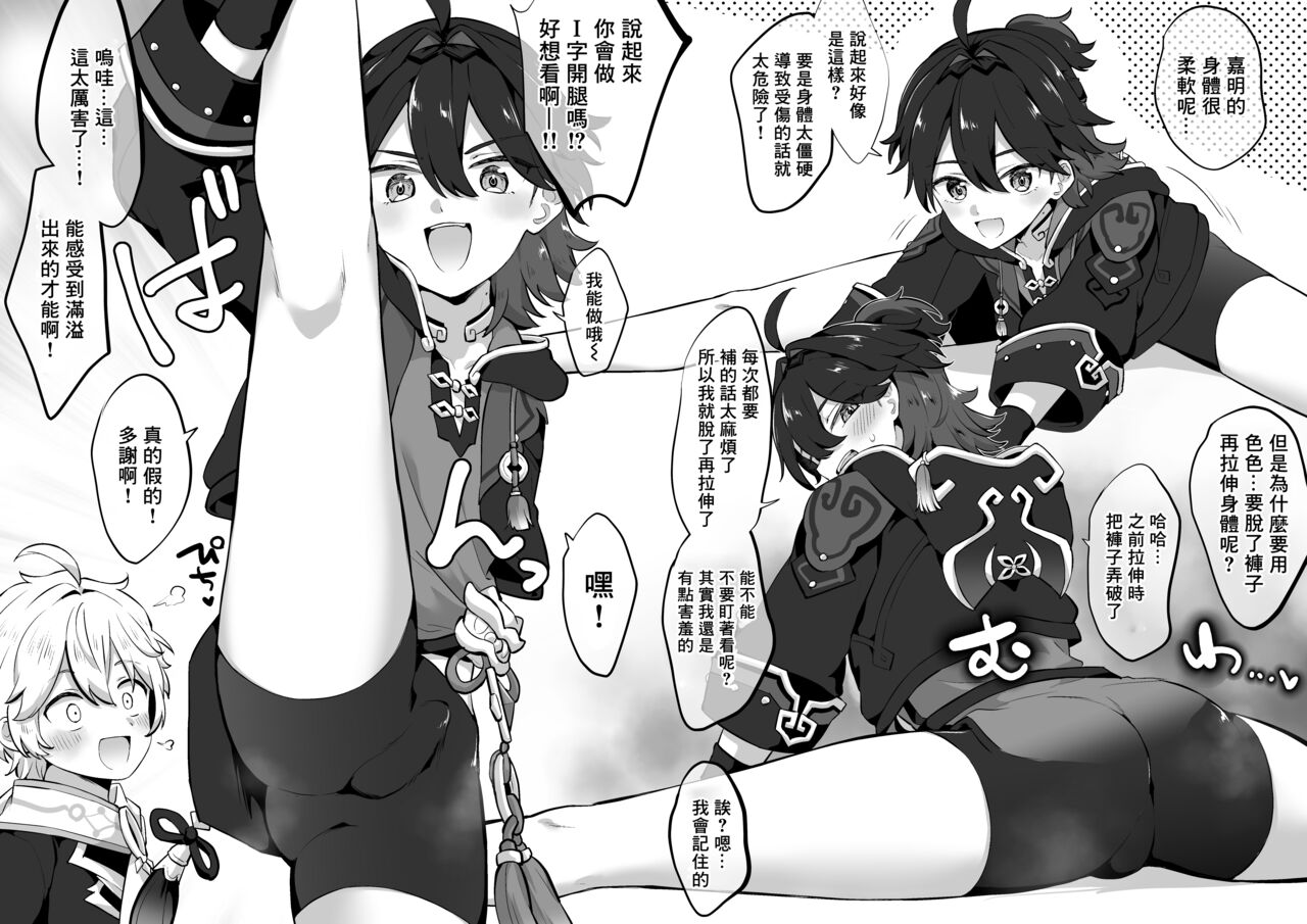 Ecchi Dance Gaming丨舞色戲的嘉明 page 2 full