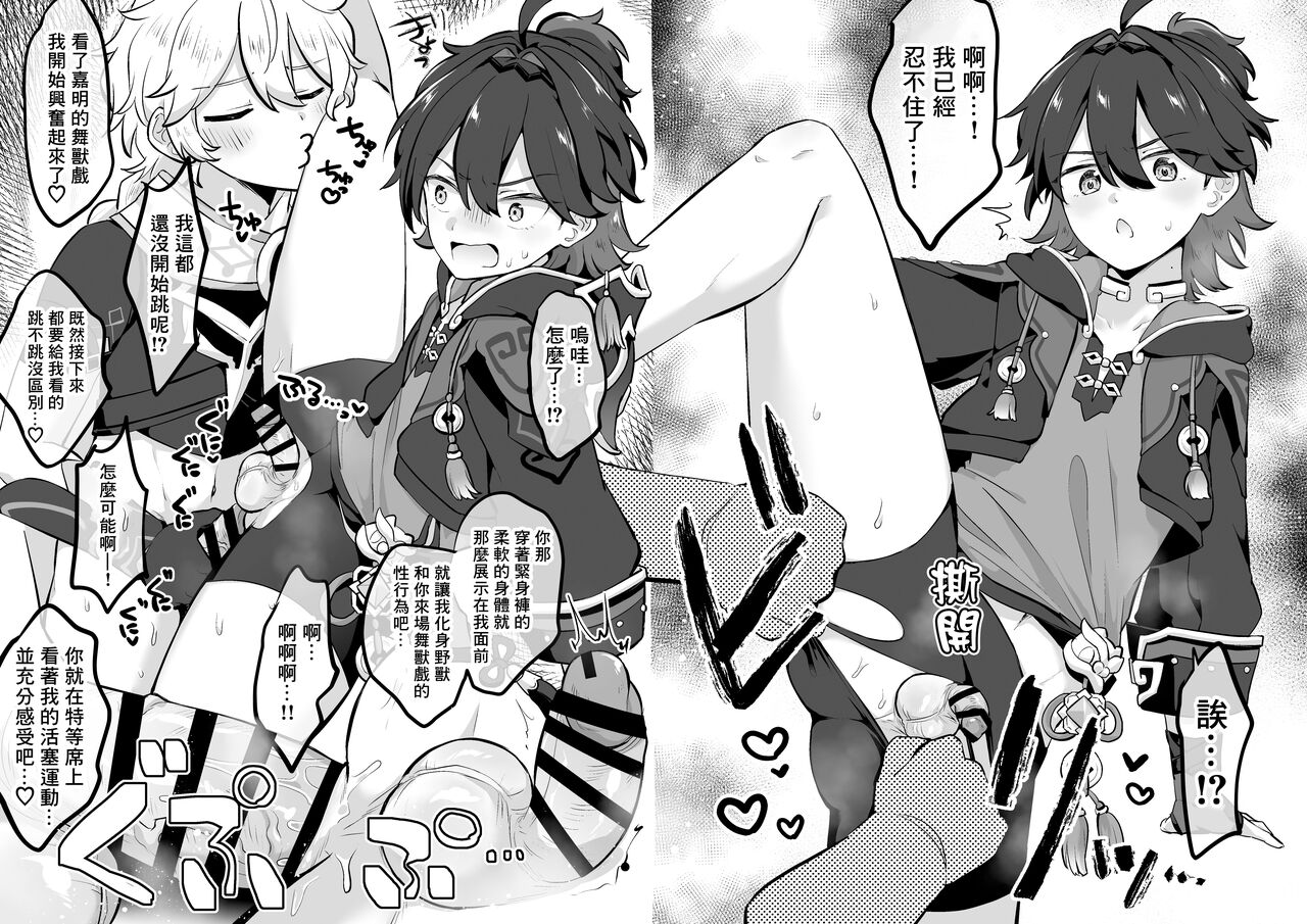 Ecchi Dance Gaming丨舞色戲的嘉明 page 3 full