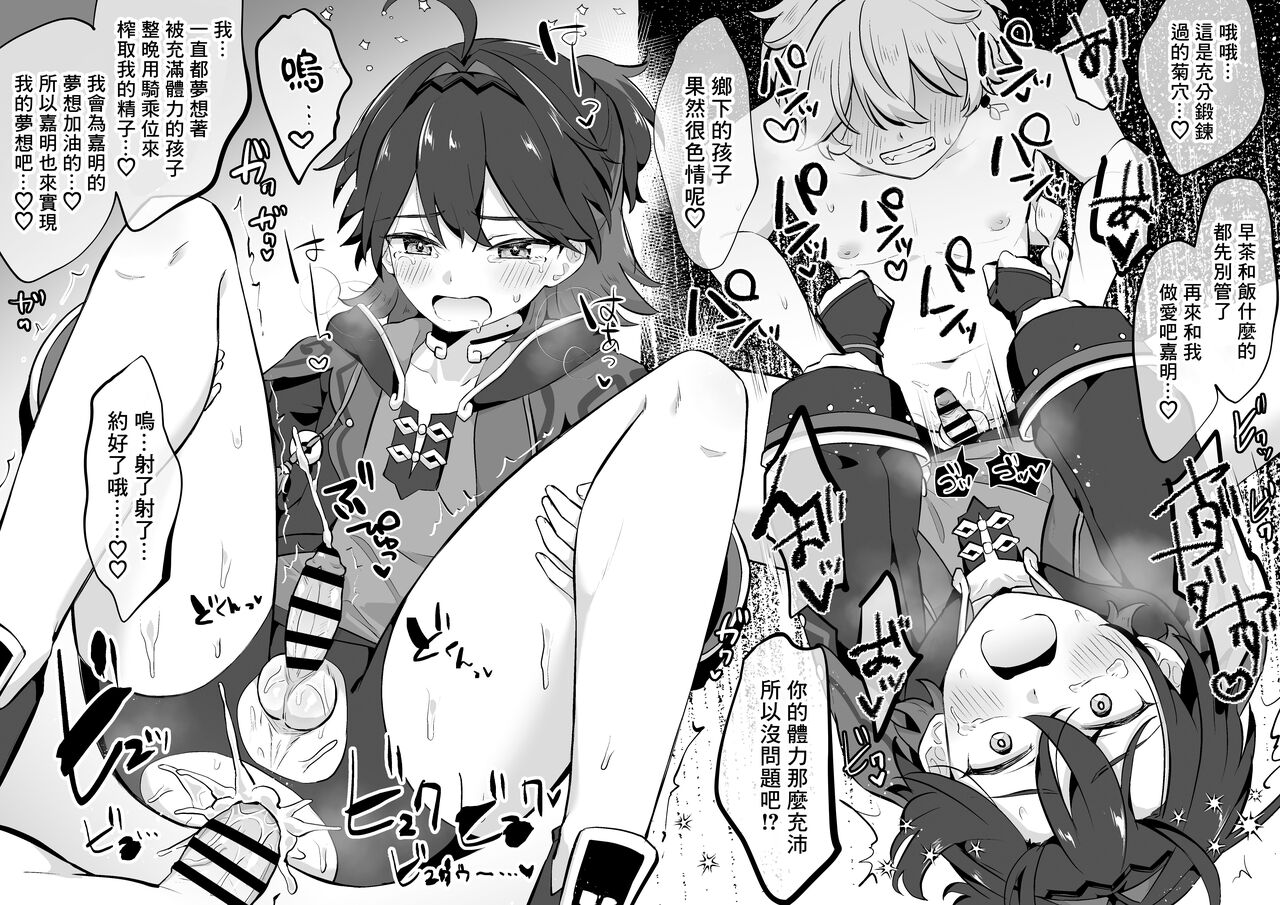 Ecchi Dance Gaming丨舞色戲的嘉明 page 4 full