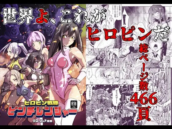 Heropine  Sentai  Pinch Ranger page 1 full