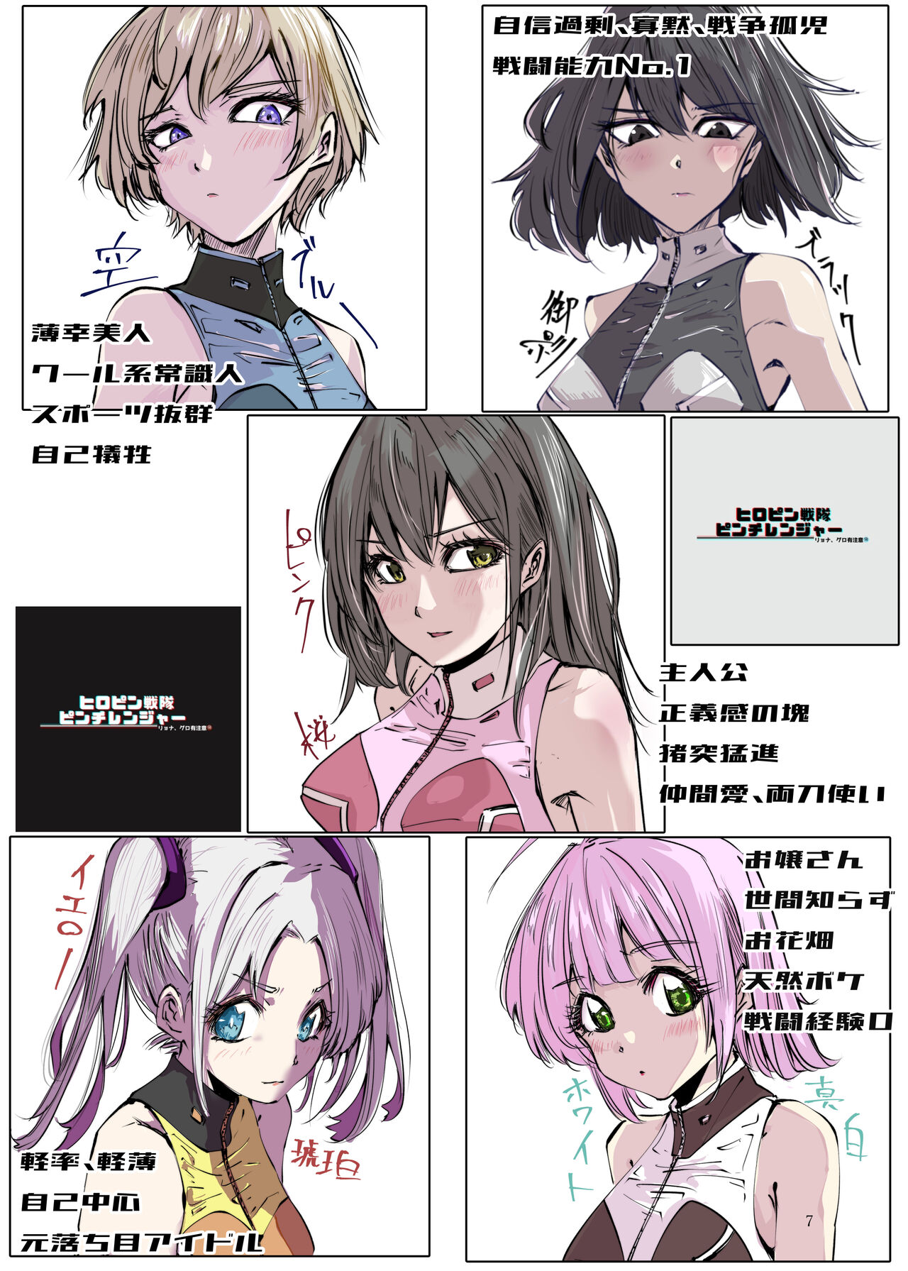 Heropine  Sentai  Pinch Ranger page 6 full