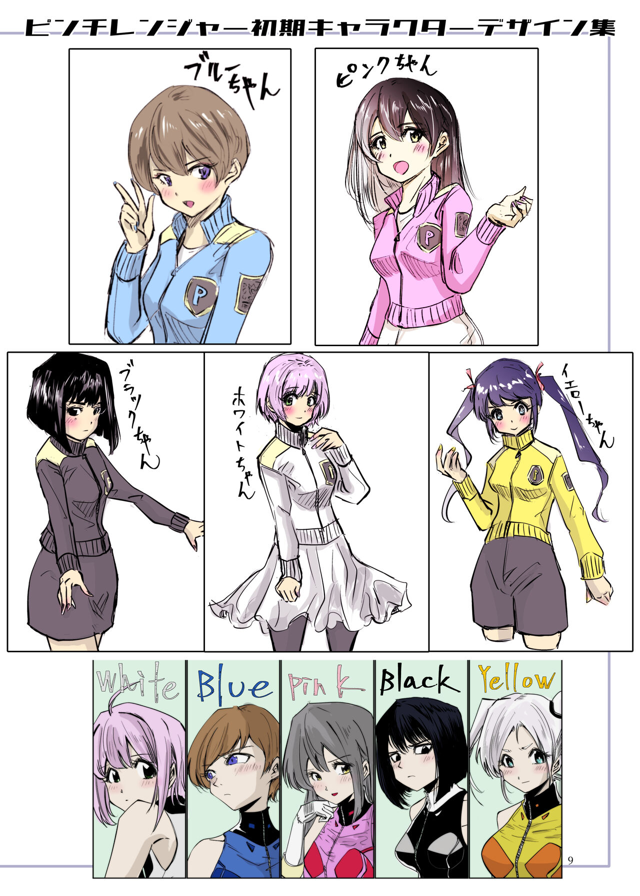 Heropine  Sentai  Pinch Ranger page 8 full