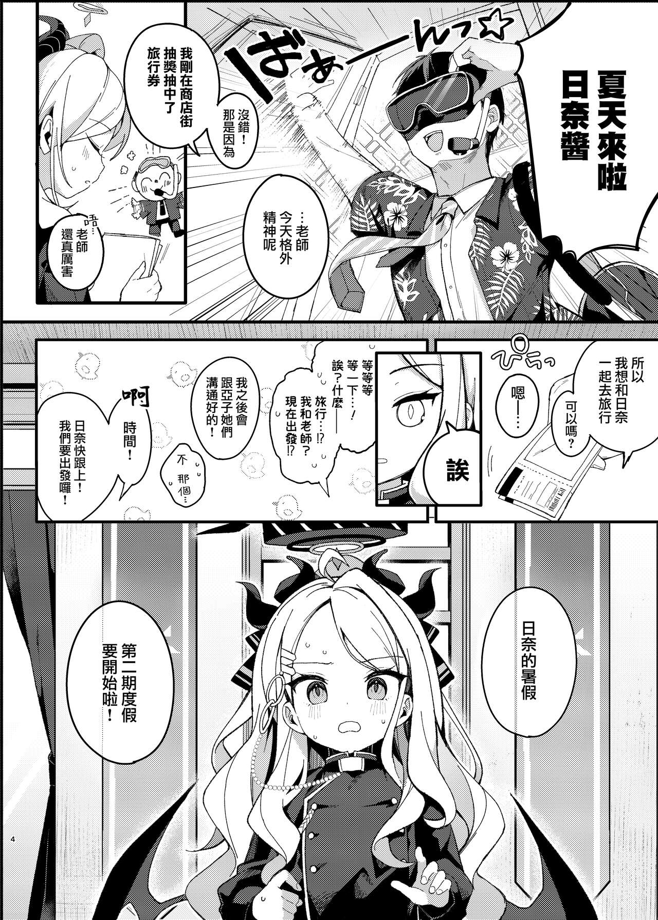 Natsu no Yume o Ano Nami ni Nokoshite page 4 full