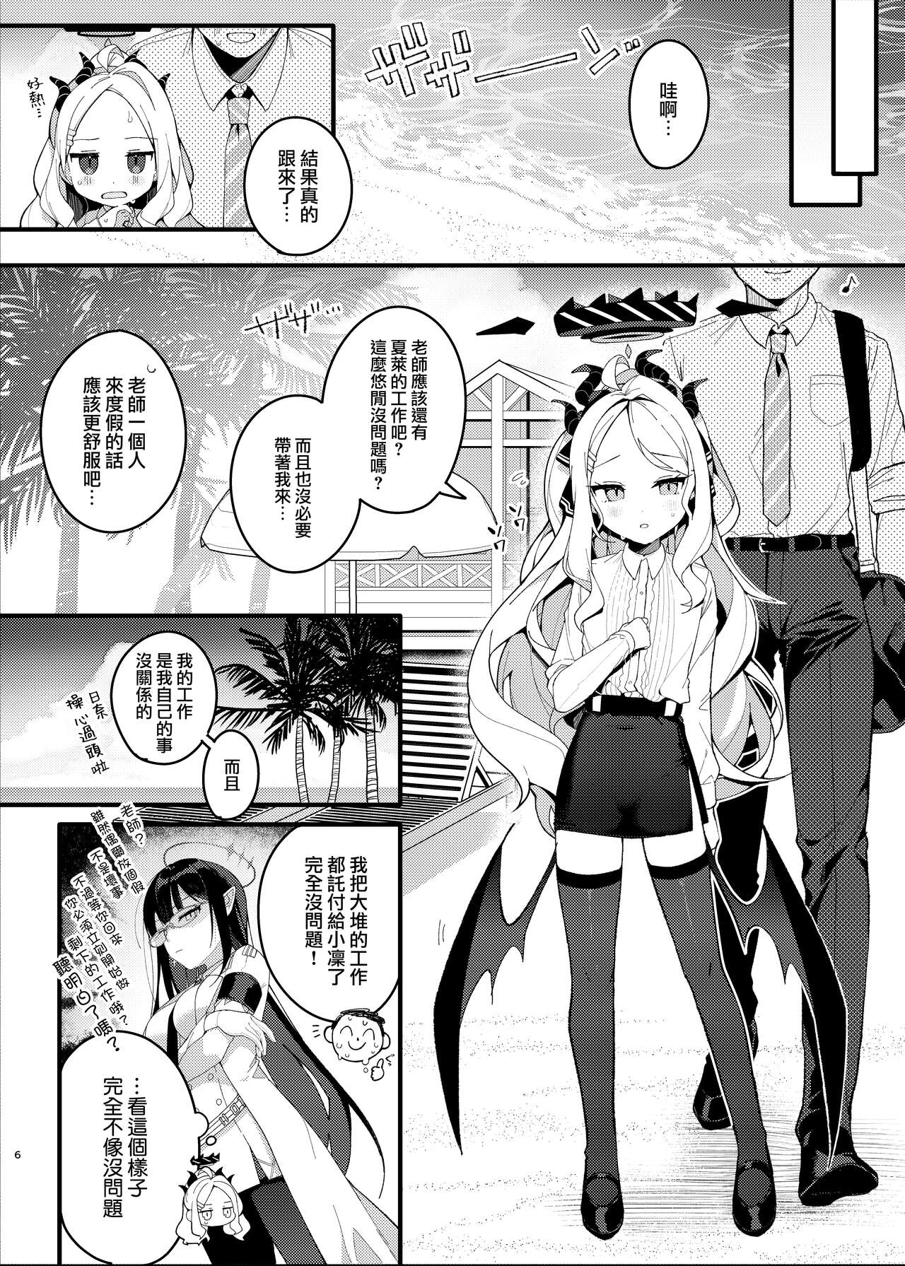 Natsu no Yume o Ano Nami ni Nokoshite page 6 full