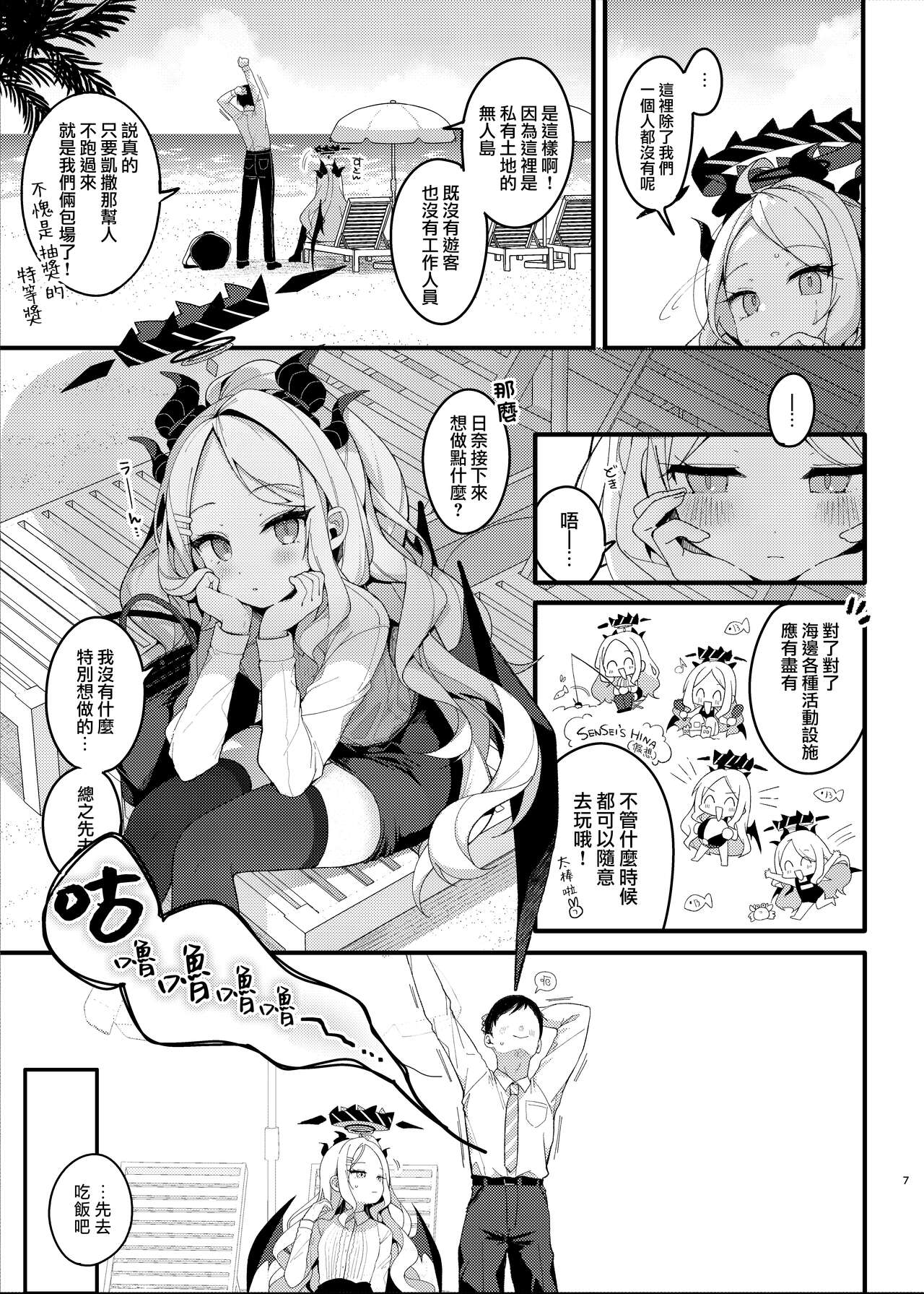 Natsu no Yume o Ano Nami ni Nokoshite page 7 full