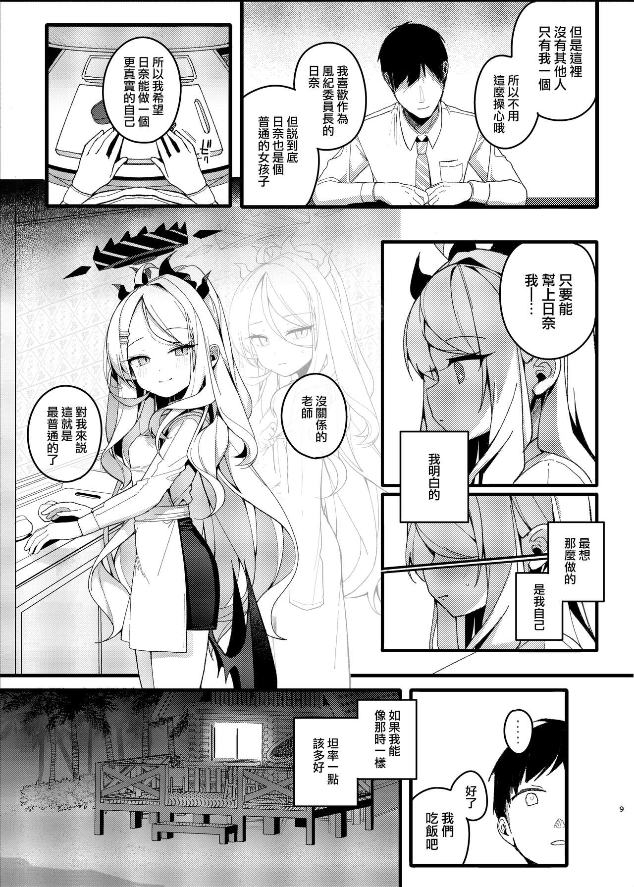 Natsu no Yume o Ano Nami ni Nokoshite page 9 full