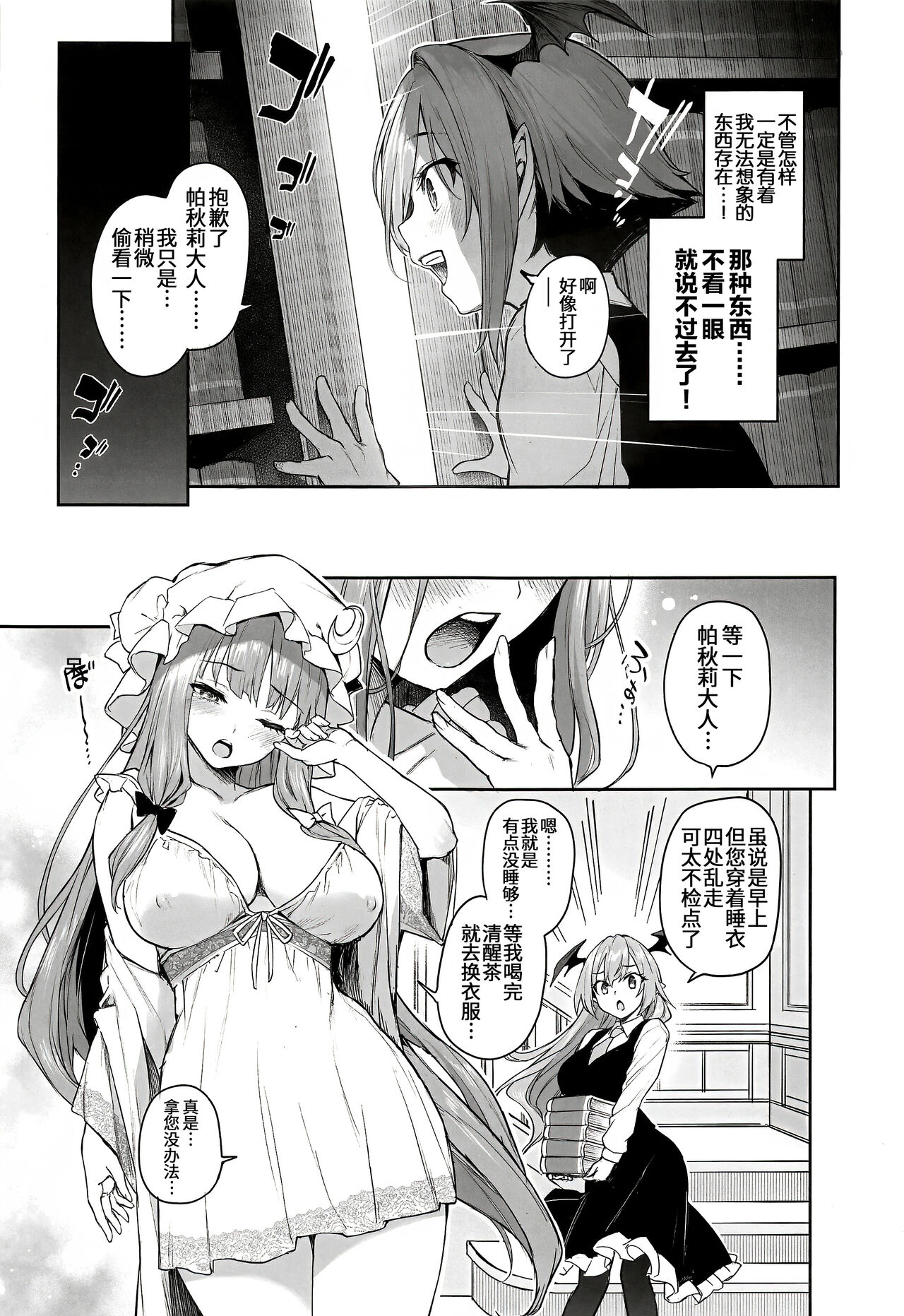 Patchouli-sama to Himitsu no Heya - Patchouli and the Chamber of Secrets page 5 full