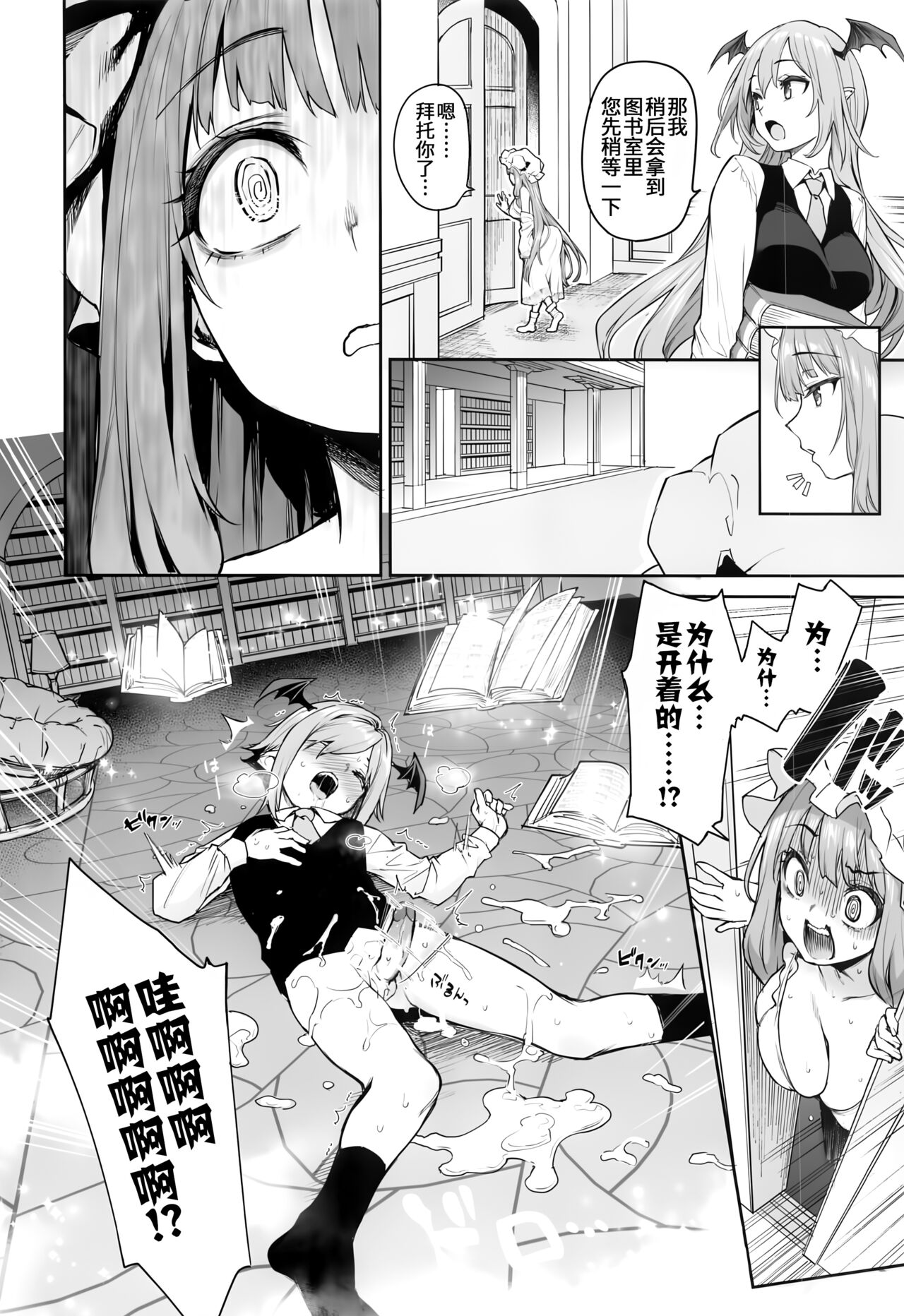 Patchouli-sama to Himitsu no Heya - Patchouli and the Chamber of Secrets page 6 full