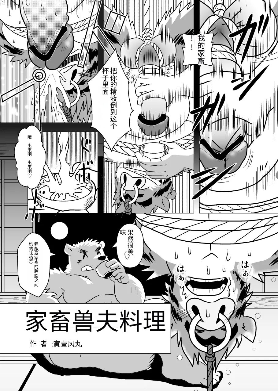 Kemono no Roukaku Matsuri page 10 full