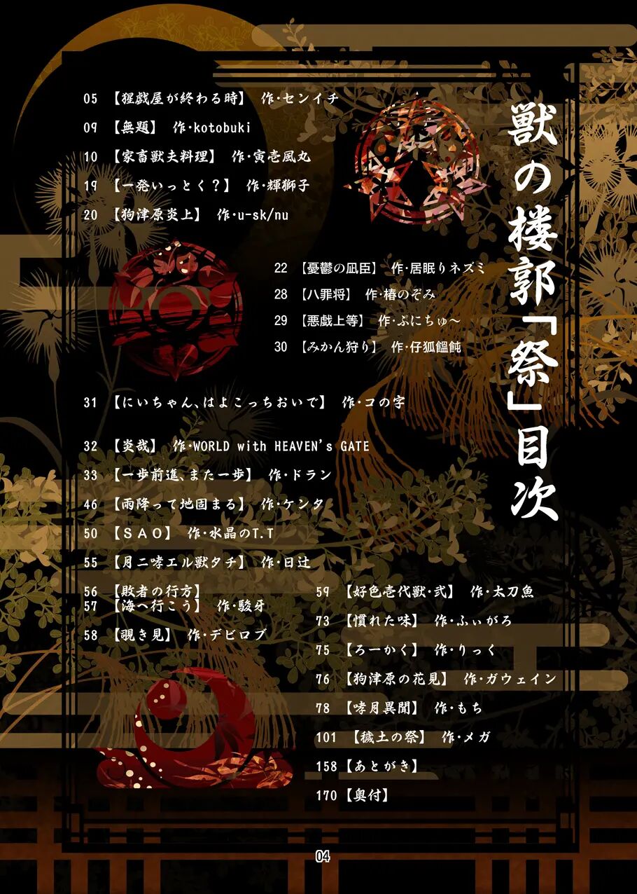 Kemono no Roukaku Matsuri page 4 full