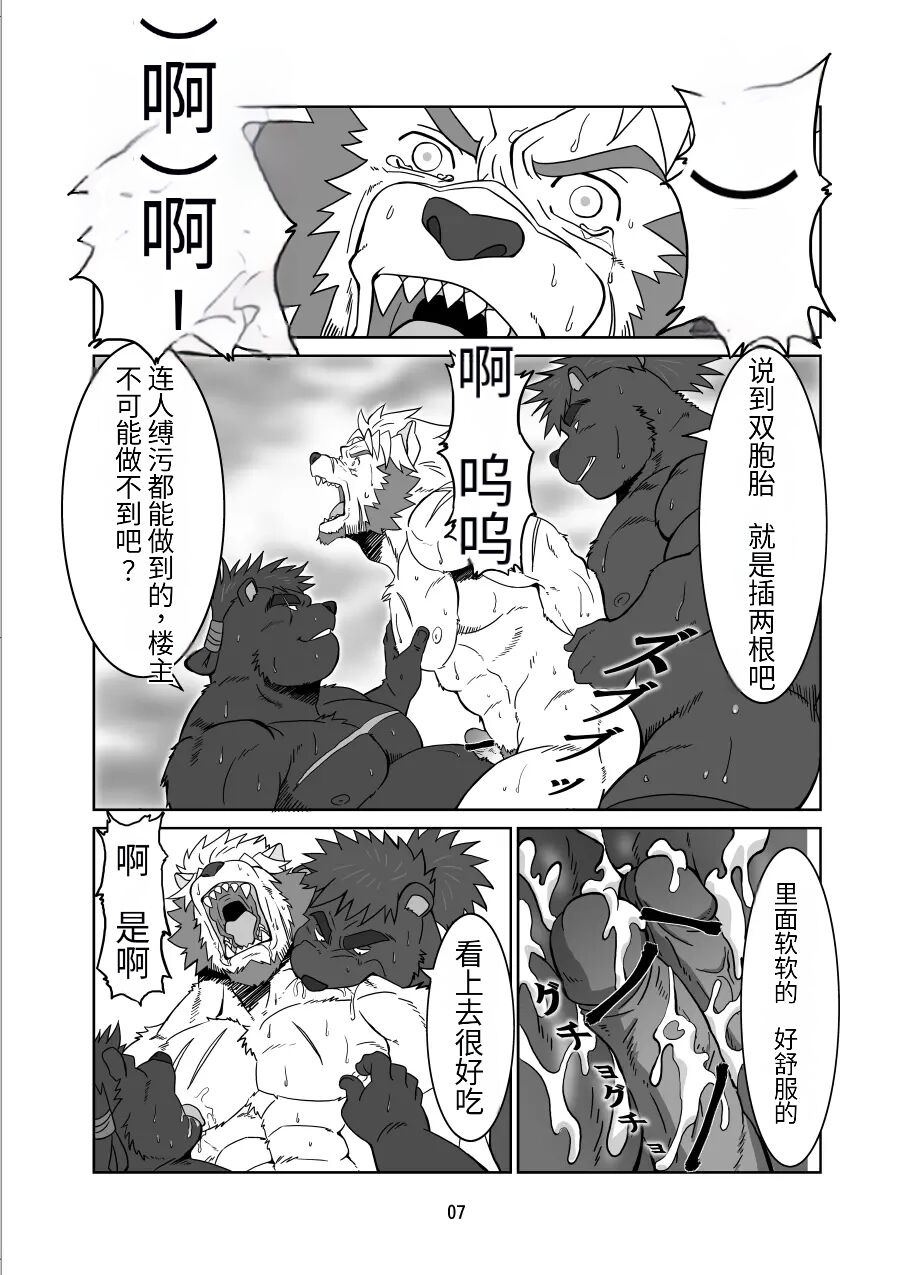 Kemono no Roukaku Matsuri page 7 full