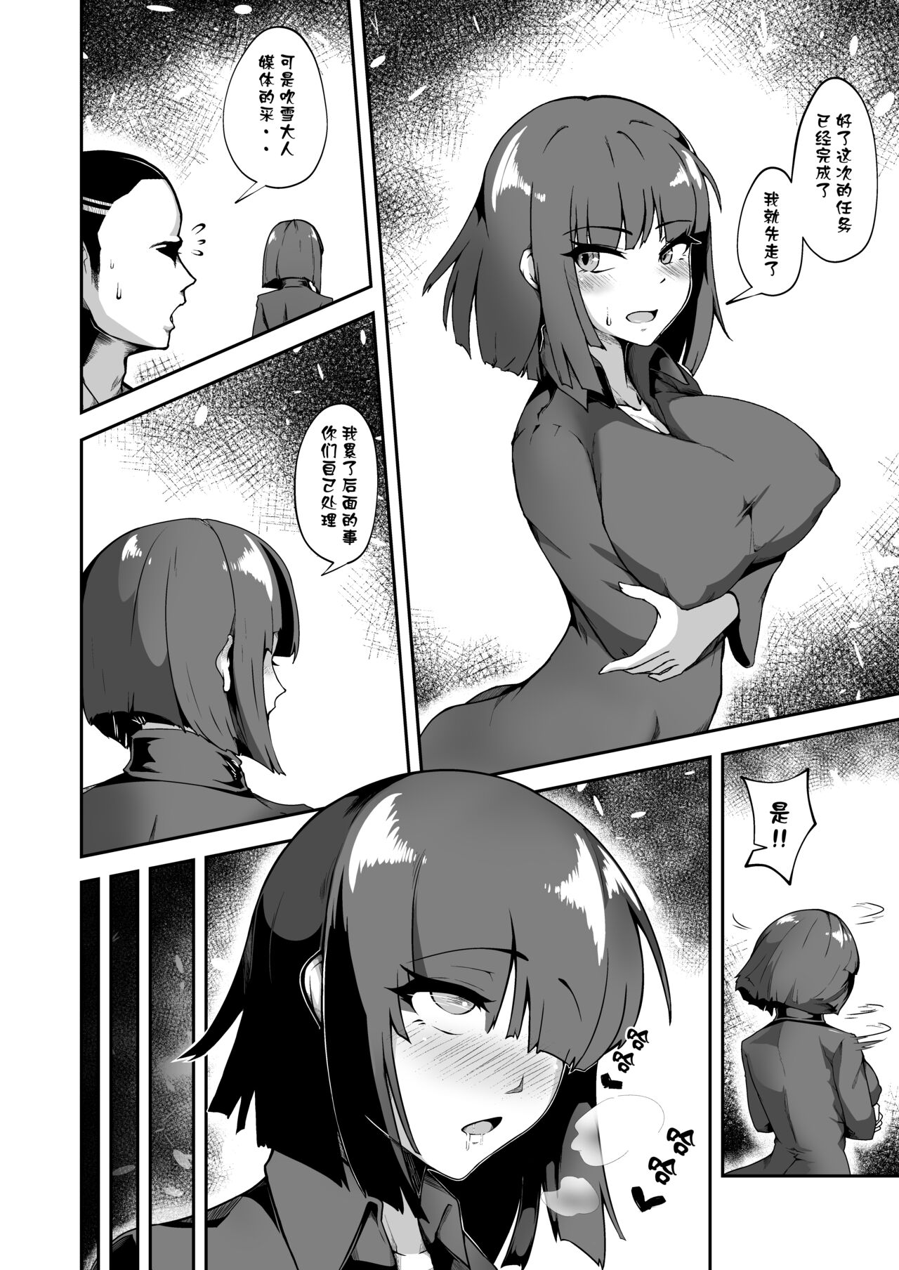 Fubuki2024 02 09 page 1 full