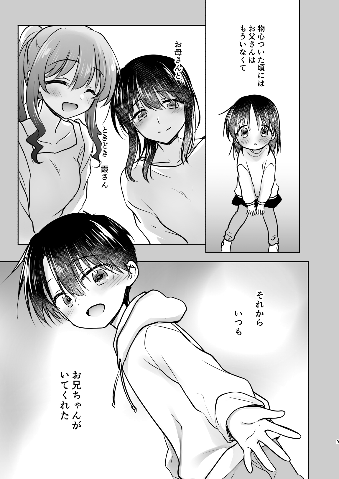 Oyasumi Sex am10:00 page 10 full