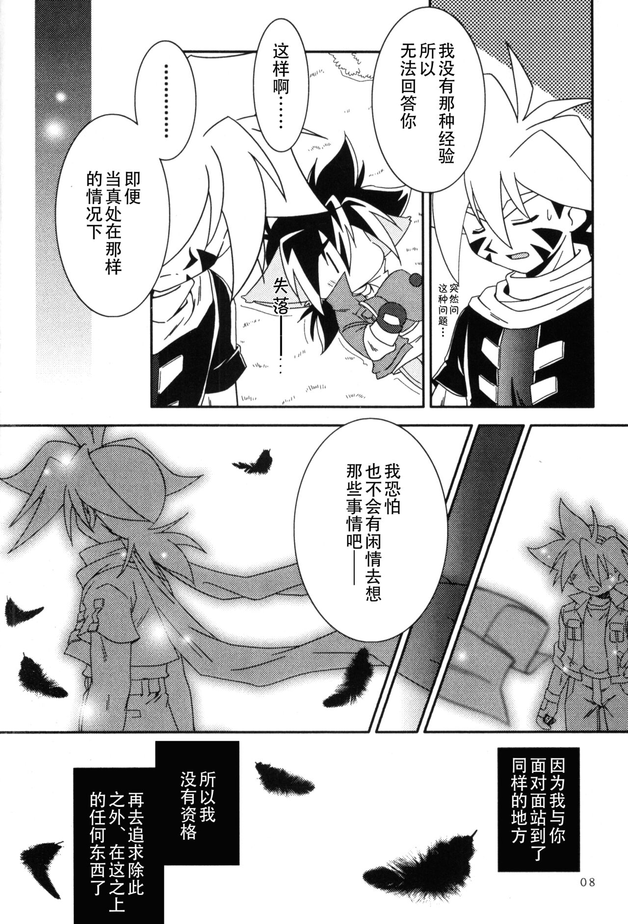 DUEL page 7 full