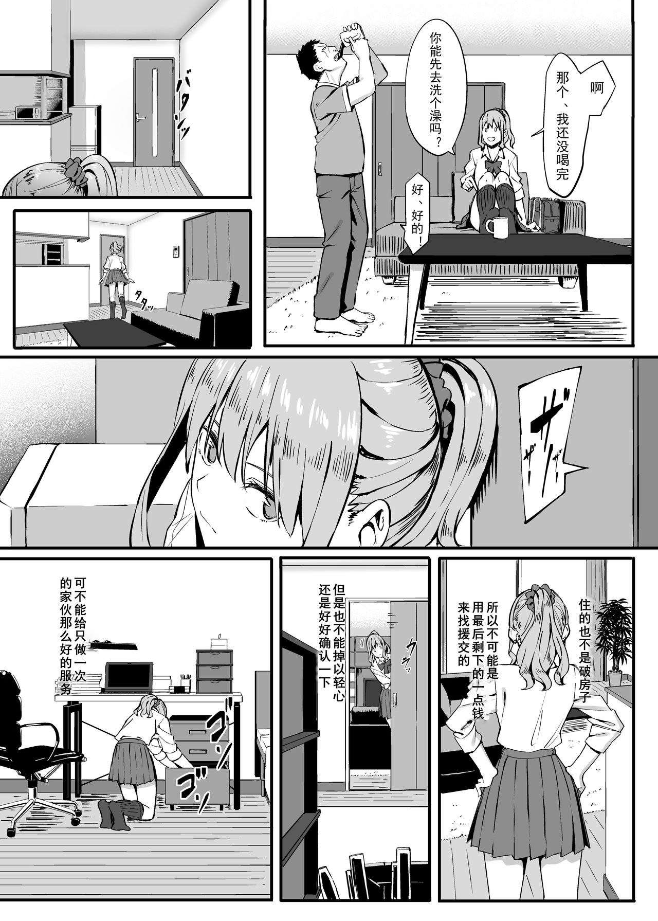 ゴム買いませんか page 6 full