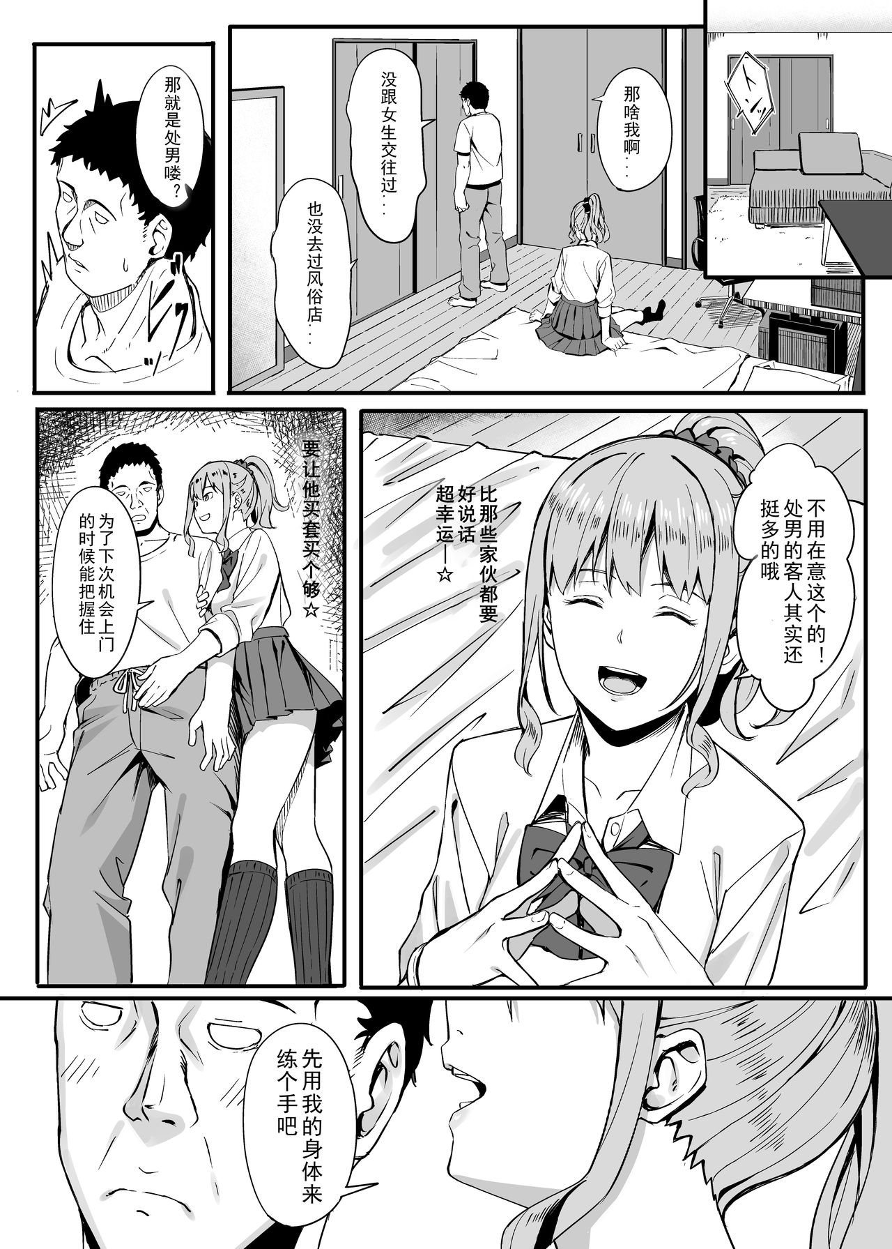 ゴム買いませんか page 9 full
