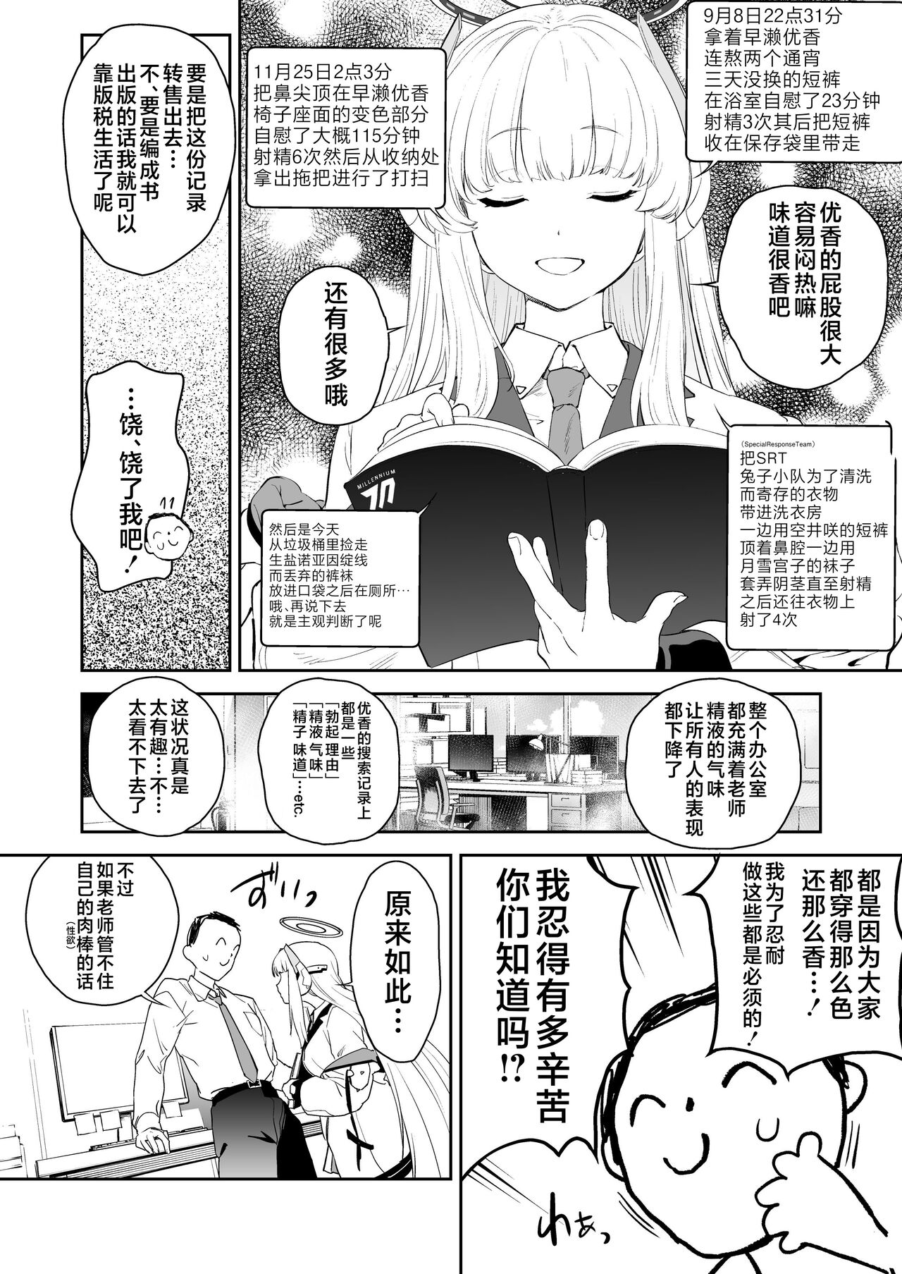 Seminar Shoki Ushio Noa ni Yoru Gyaku Chinpo Kanri Kiroku - penile paradoxical management écriture page 5 full