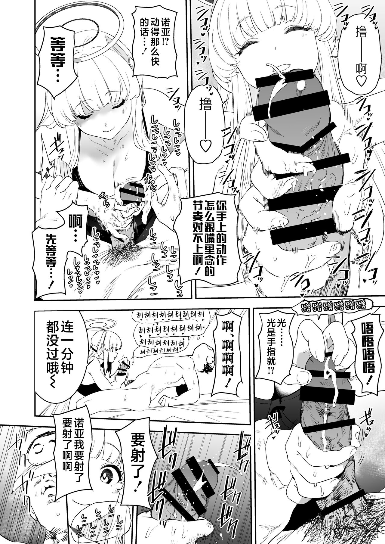 Seminar Shoki Ushio Noa ni Yoru Gyaku Chinpo Kanri Kiroku - penile paradoxical management écriture page 9 full