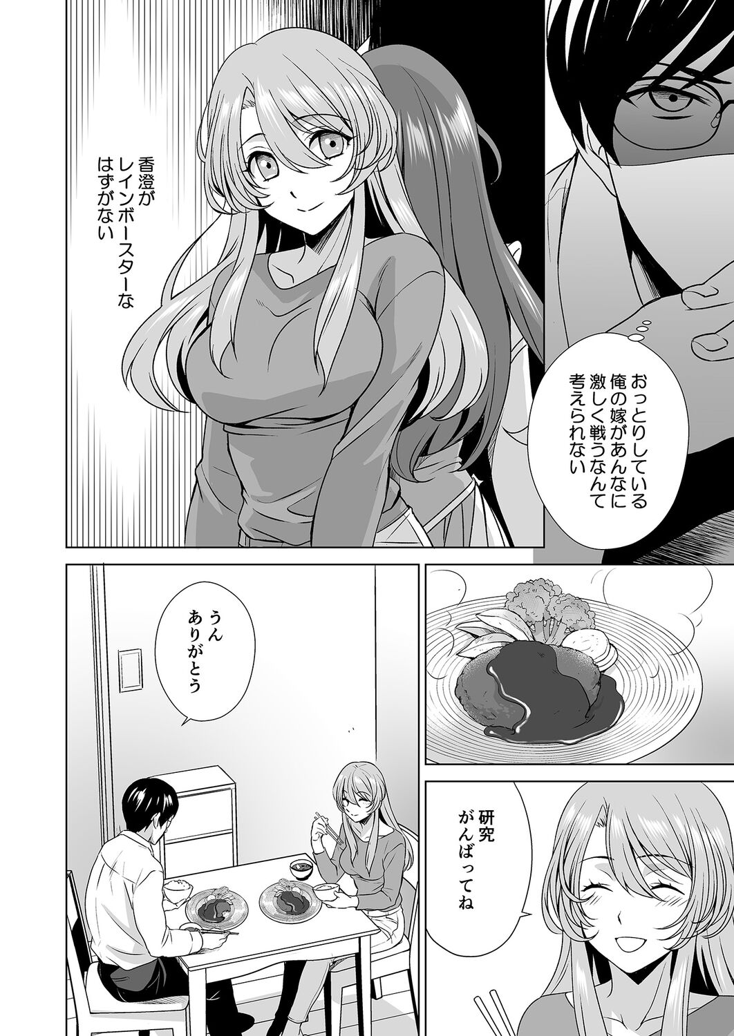 Hitozuma dakedo Mahou Shoujo desu 2 page 7 full