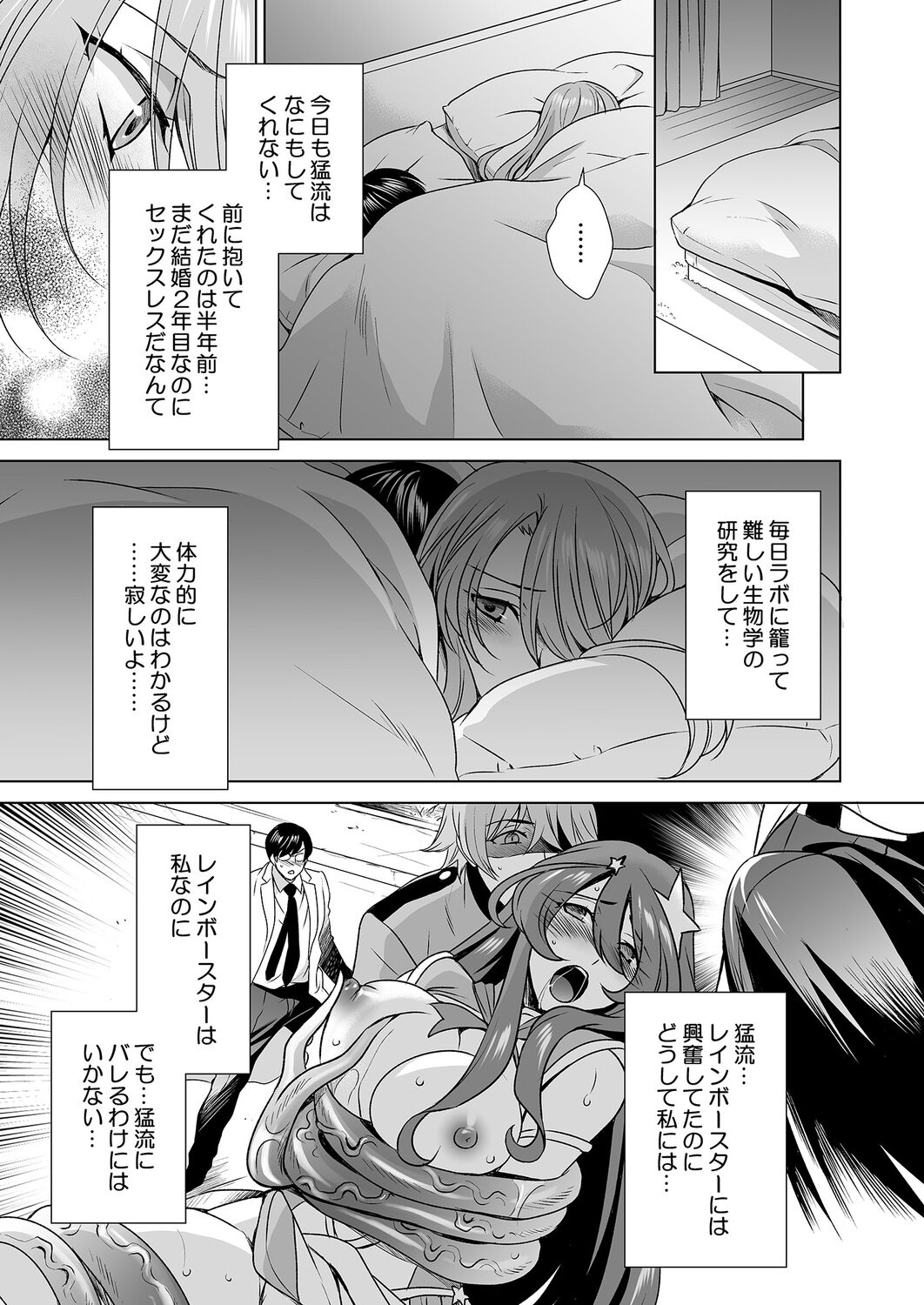 Hitozuma dakedo Mahou Shoujo desu 2 page 8 full