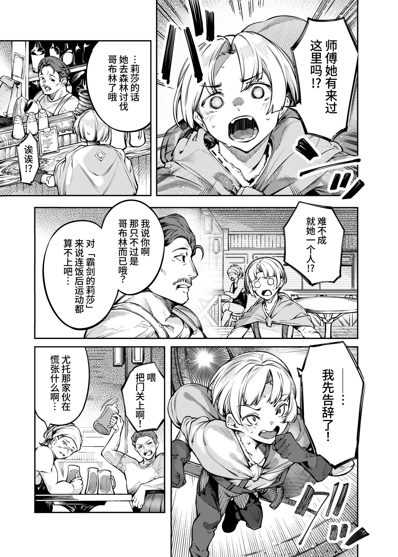 Inmon Jakutai Joshishou ni Wakarase Ecchisuru Manga page 3 full