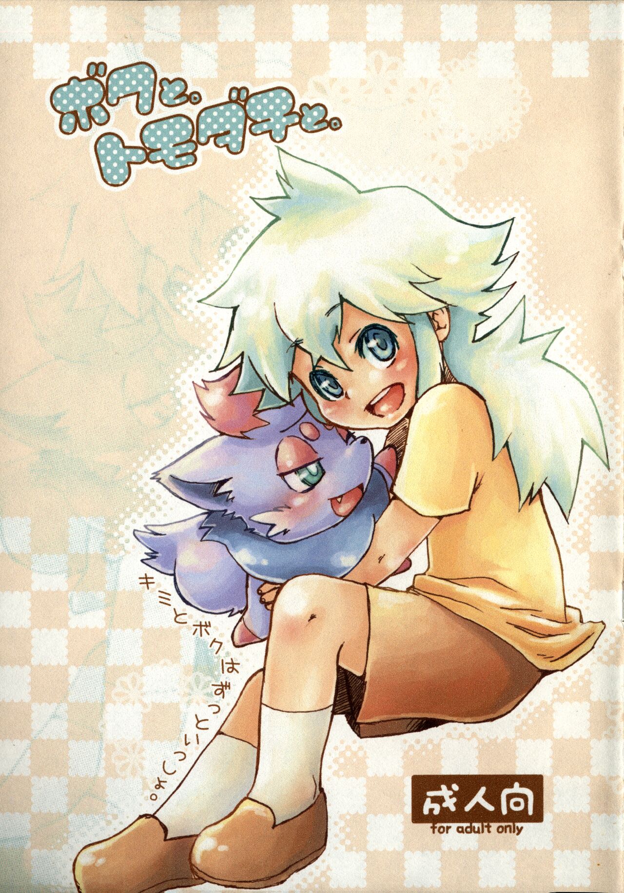 Boku to Tomodachi to page 1 full