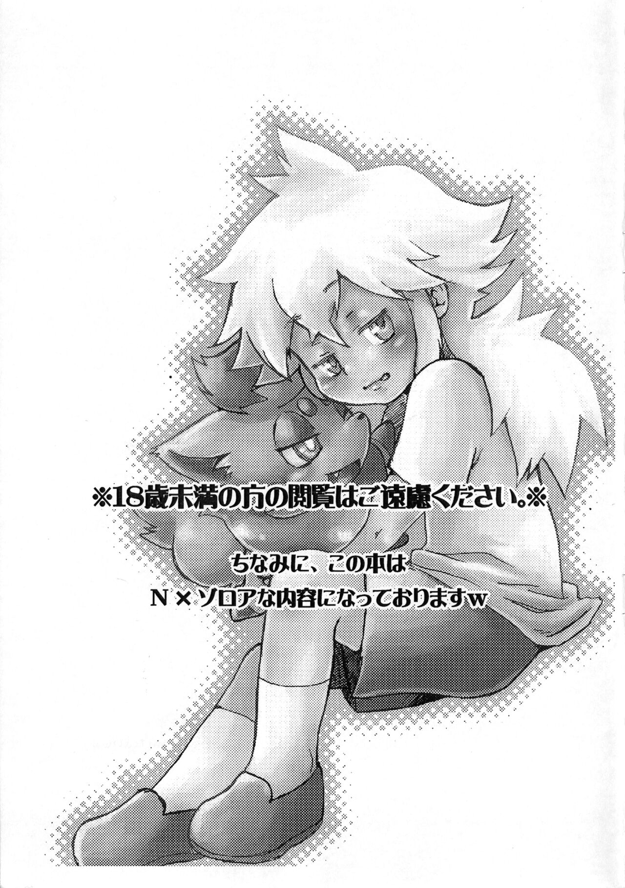 Boku to Tomodachi to page 2 full