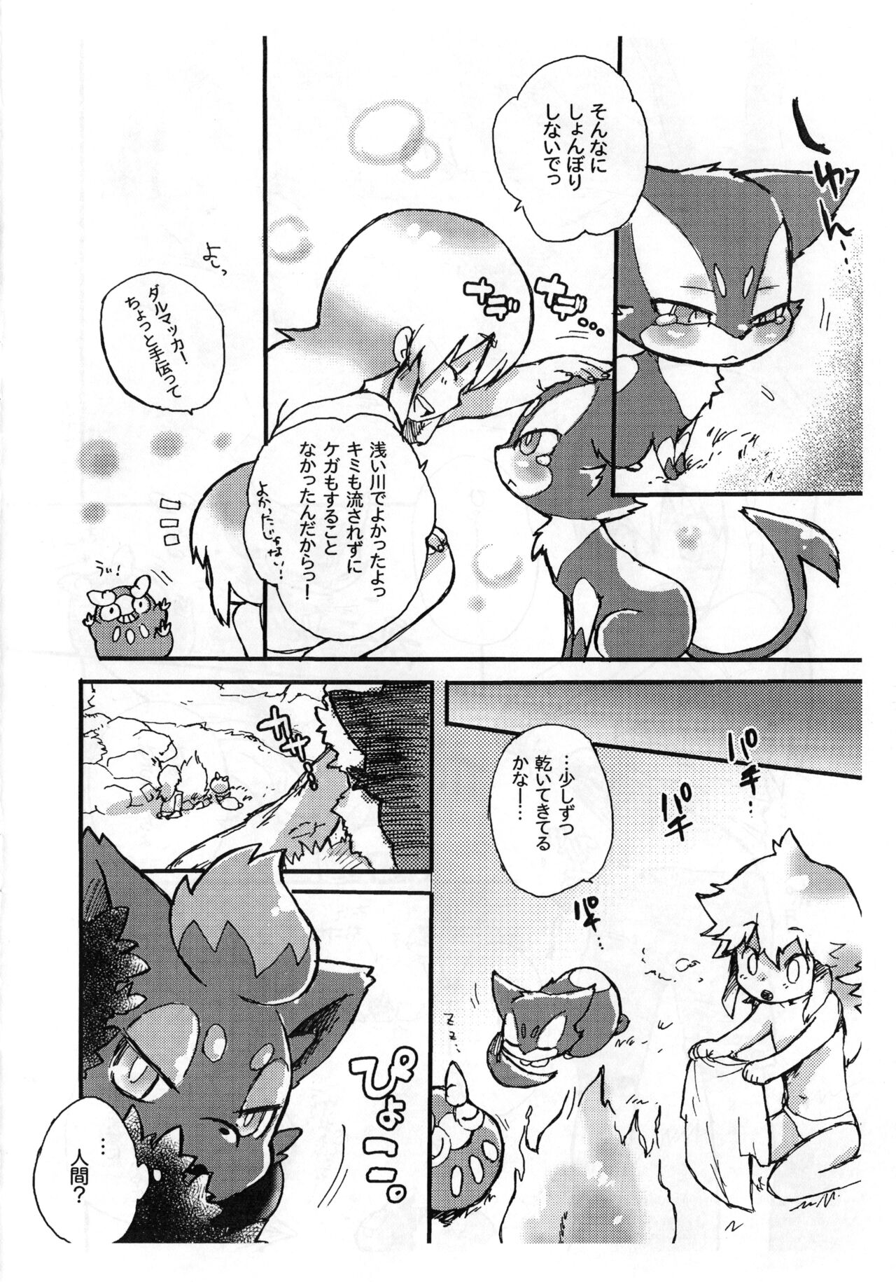 Boku to Tomodachi to page 5 full