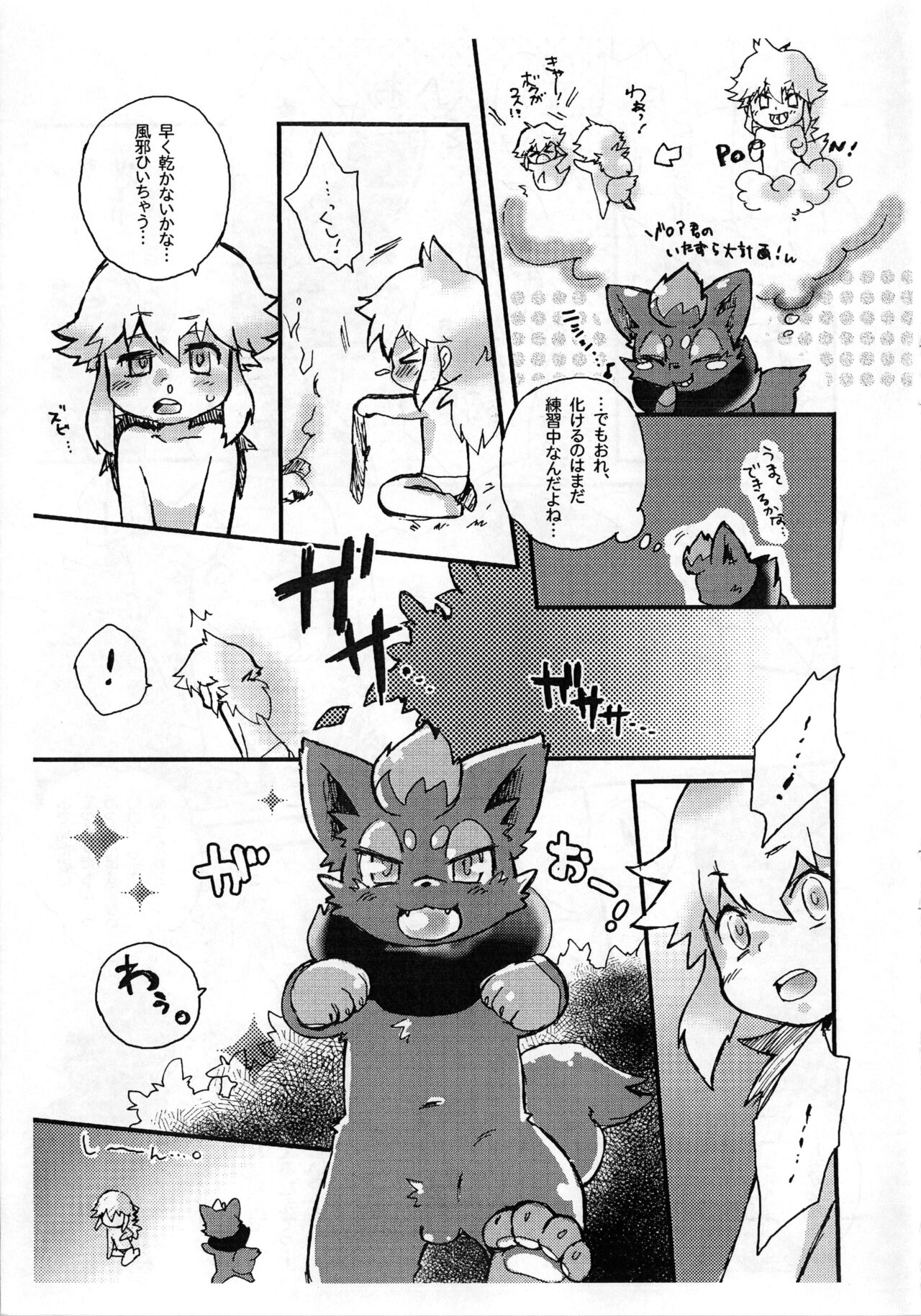 Boku to Tomodachi to page 6 full