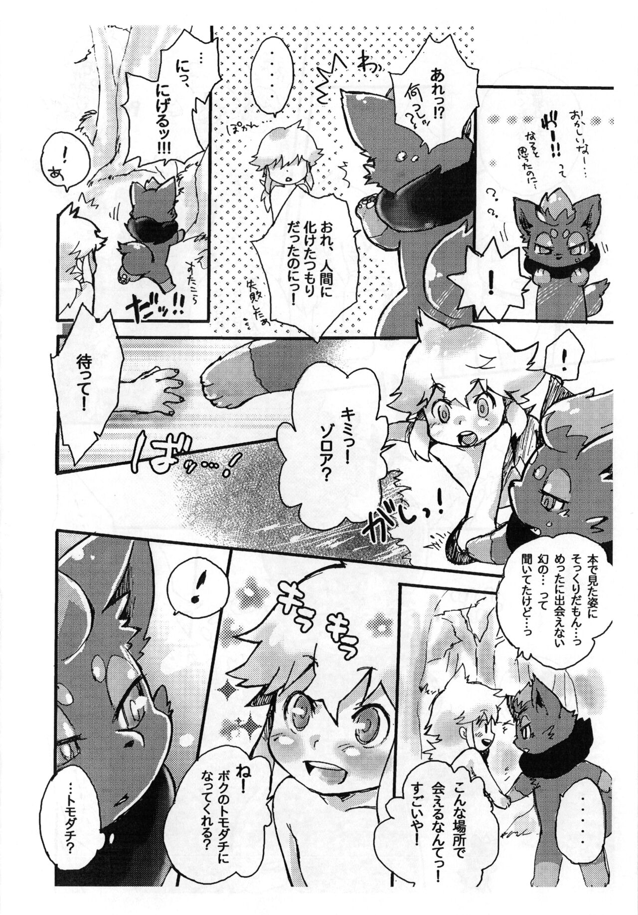 Boku to Tomodachi to page 7 full