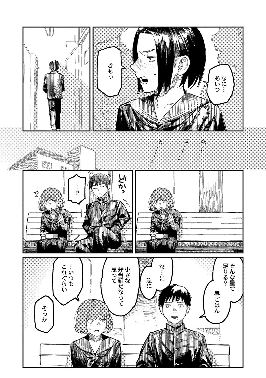 おやすみ、ティーン page 10 full