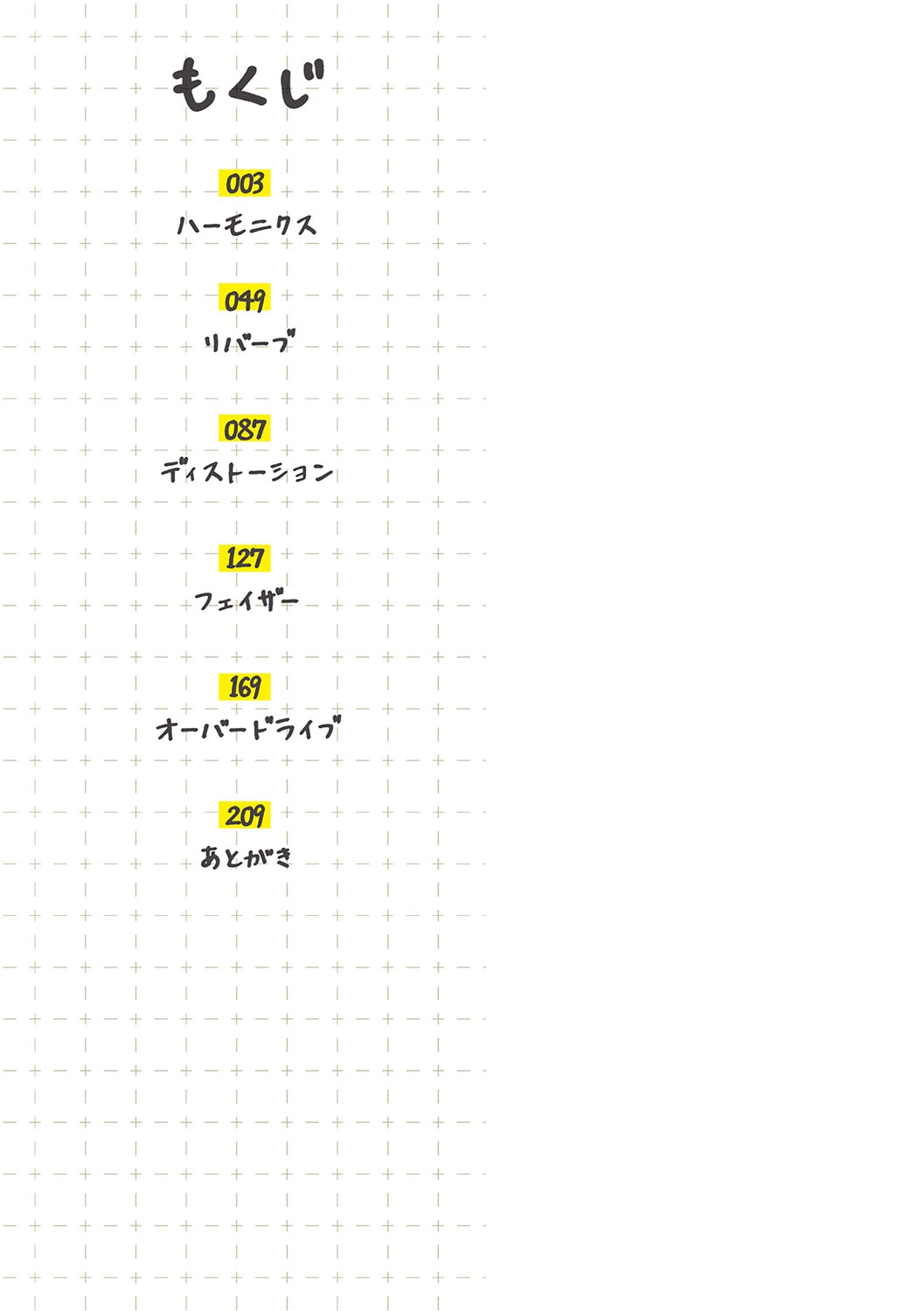 おやすみ、ティーン page 3 full