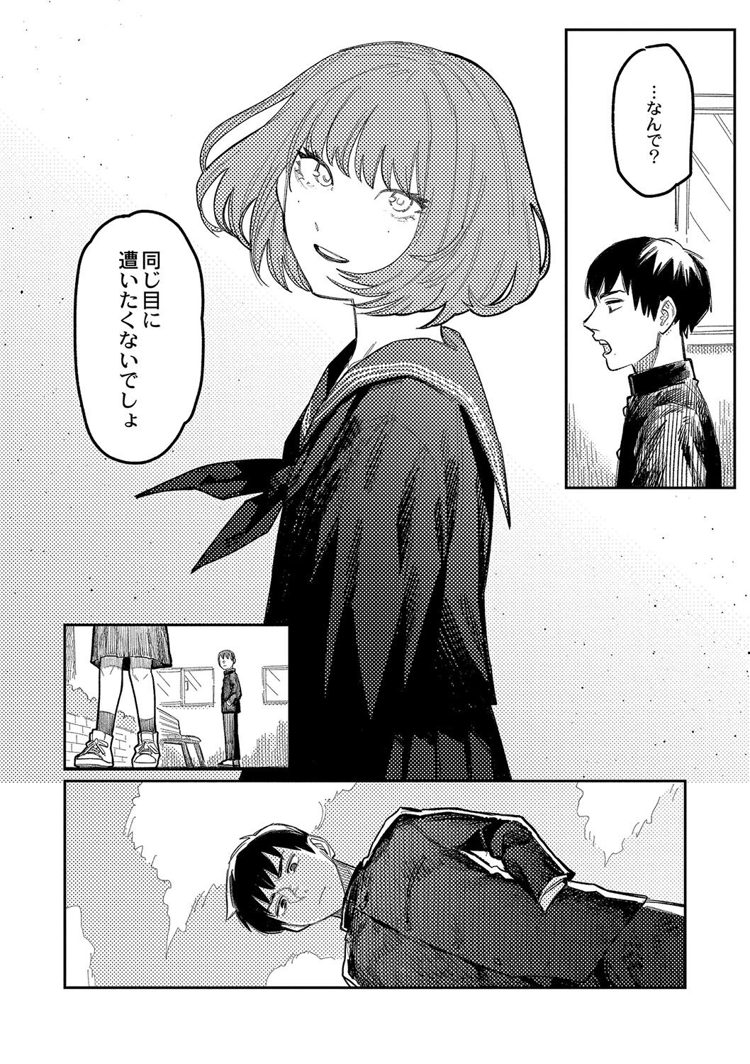 おやすみ、ティーン page 7 full