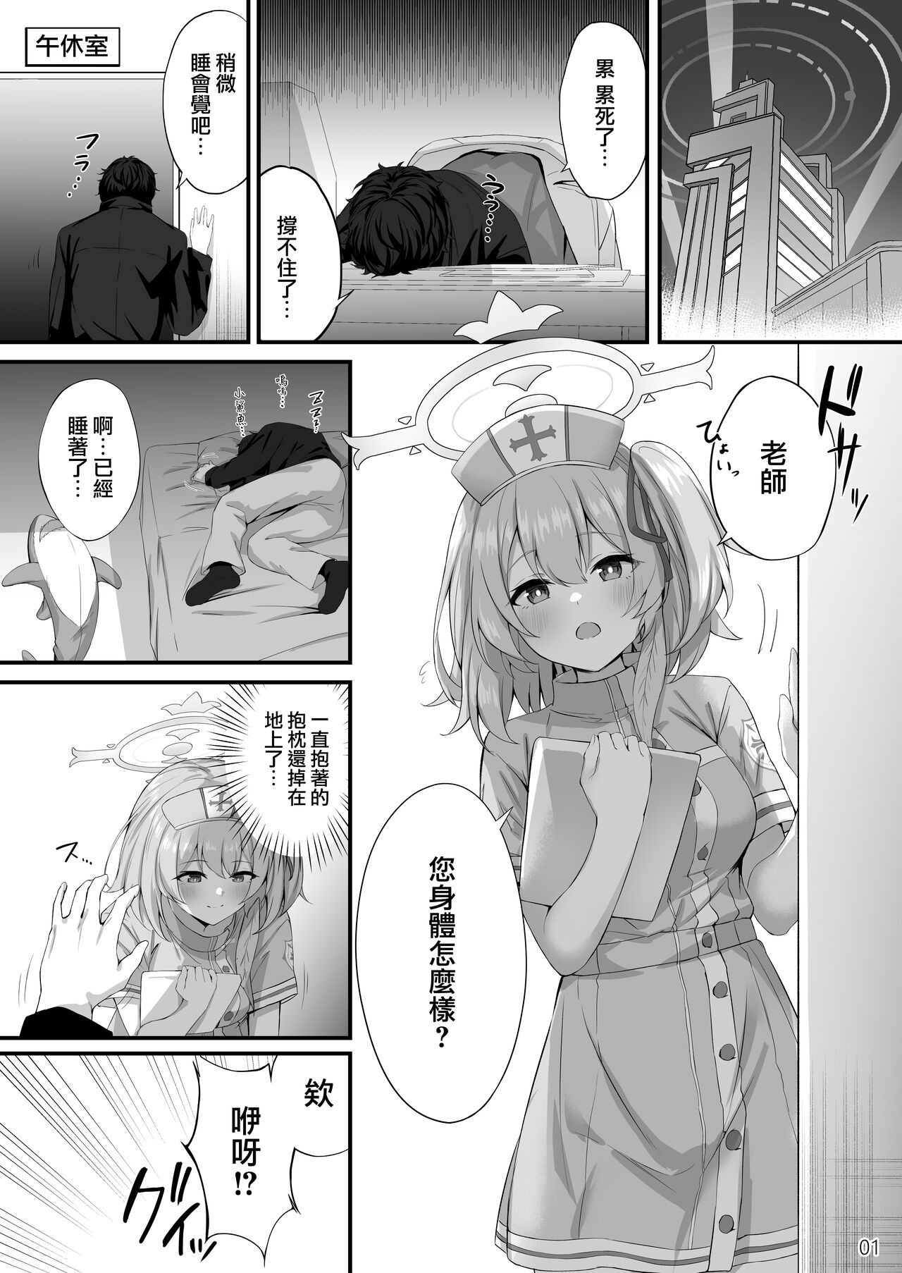 Sensei, Okagen Dou desu ka? page 3 full
