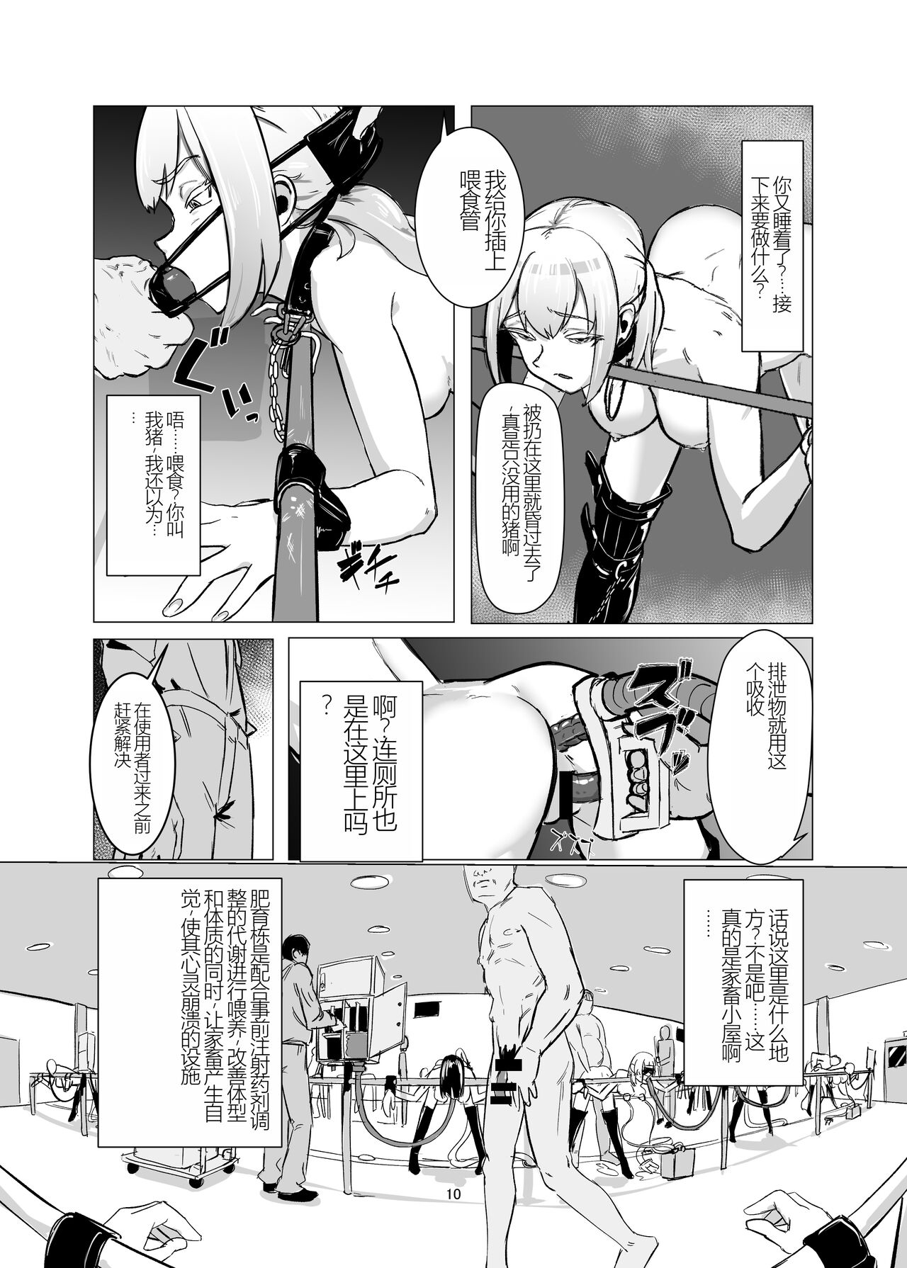 JK o Mazomesu Choukyou shite Shukka suru! page 10 full