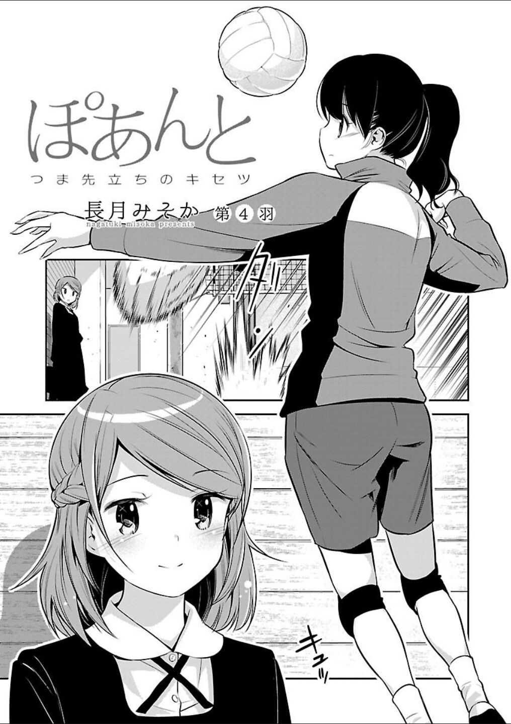 Mebae 4 -Vivid Yuri Anthology page 5 full