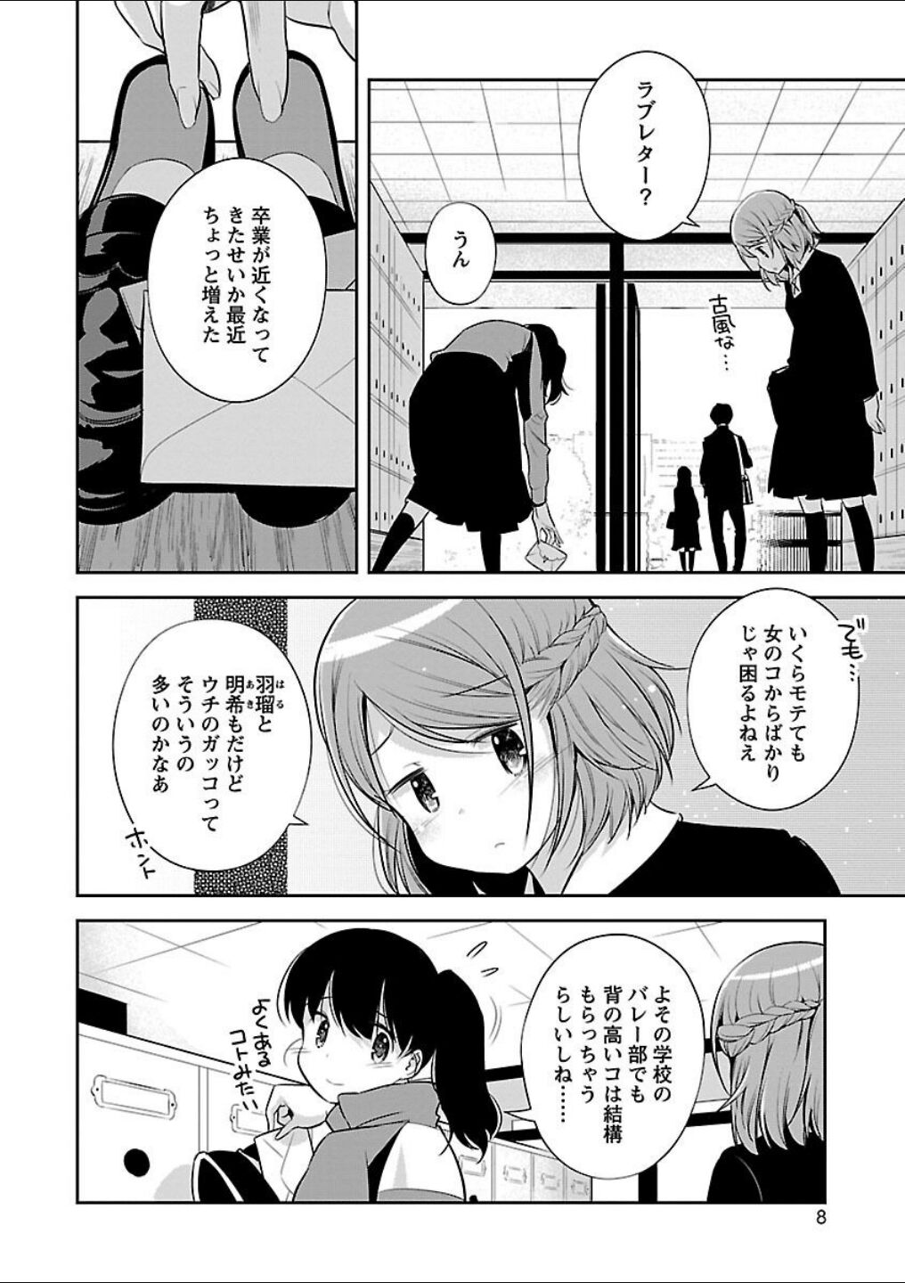 Mebae 4 -Vivid Yuri Anthology page 8 full