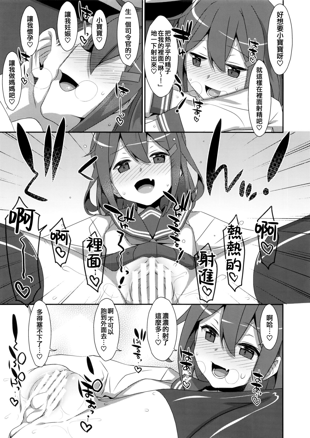 Tottemo Omase na Akatsuki-chan. | 超級早熟的小曉。 page 10 full