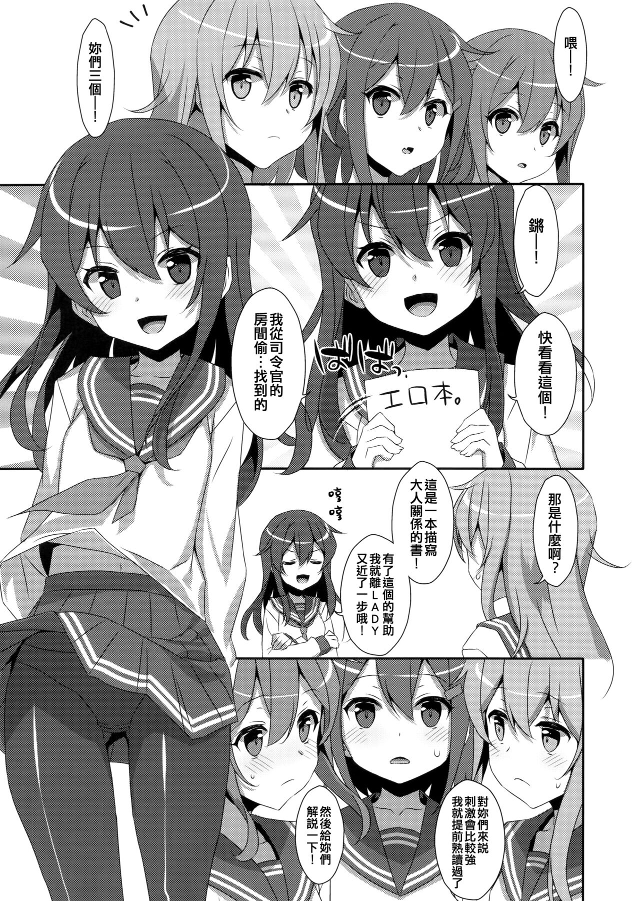 Tottemo Omase na Akatsuki-chan. | 超級早熟的小曉。 page 4 full
