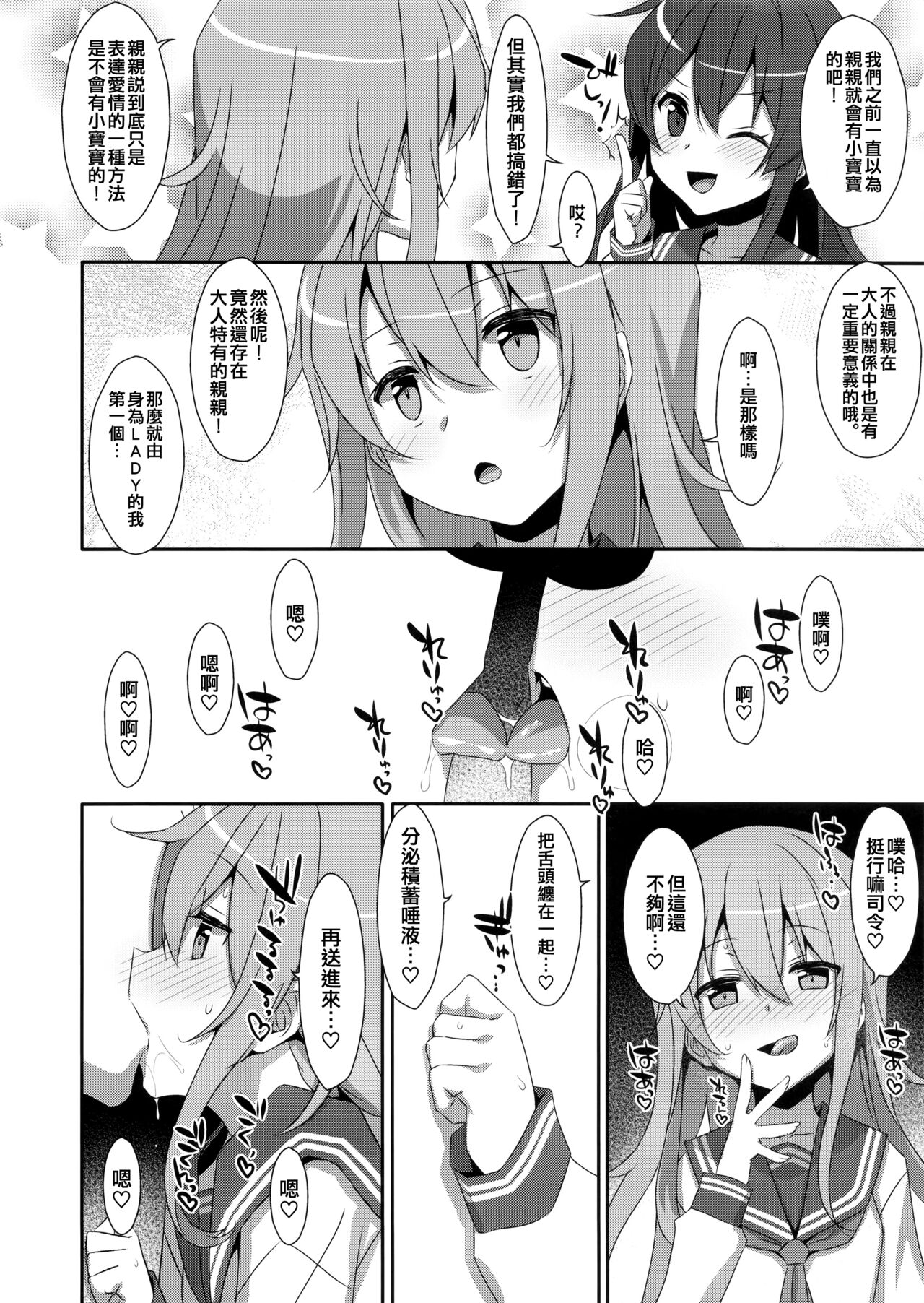 Tottemo Omase na Akatsuki-chan. | 超級早熟的小曉。 page 5 full