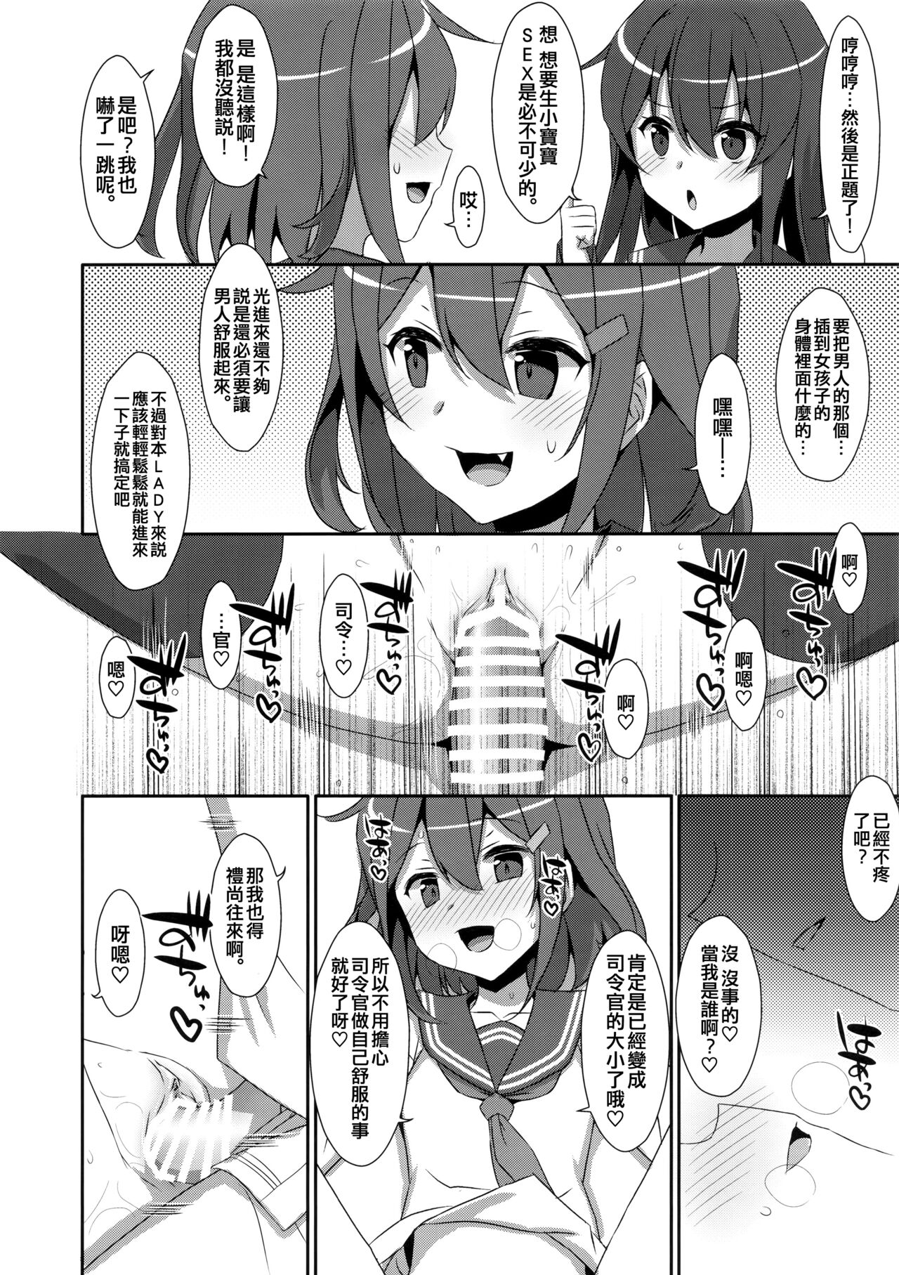 Tottemo Omase na Akatsuki-chan. | 超級早熟的小曉。 page 9 full