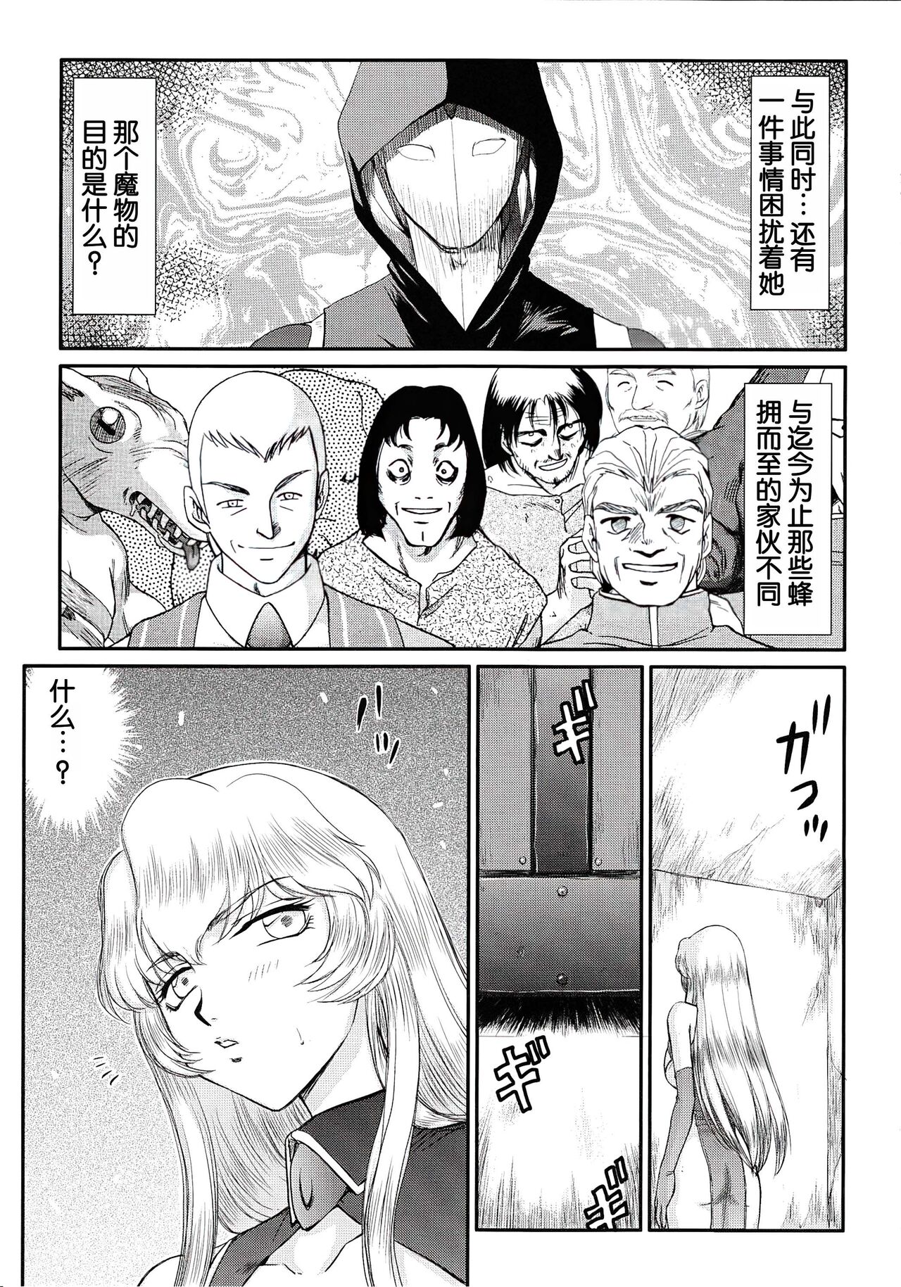 Nise DRAGON BLOOD! 18 page 9 full