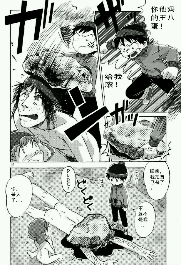 南方公园 South Park Bad Future page 5 full