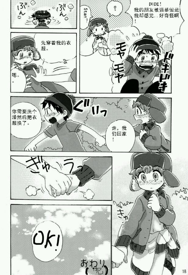 南方公园 South Park Bad Future page 7 full